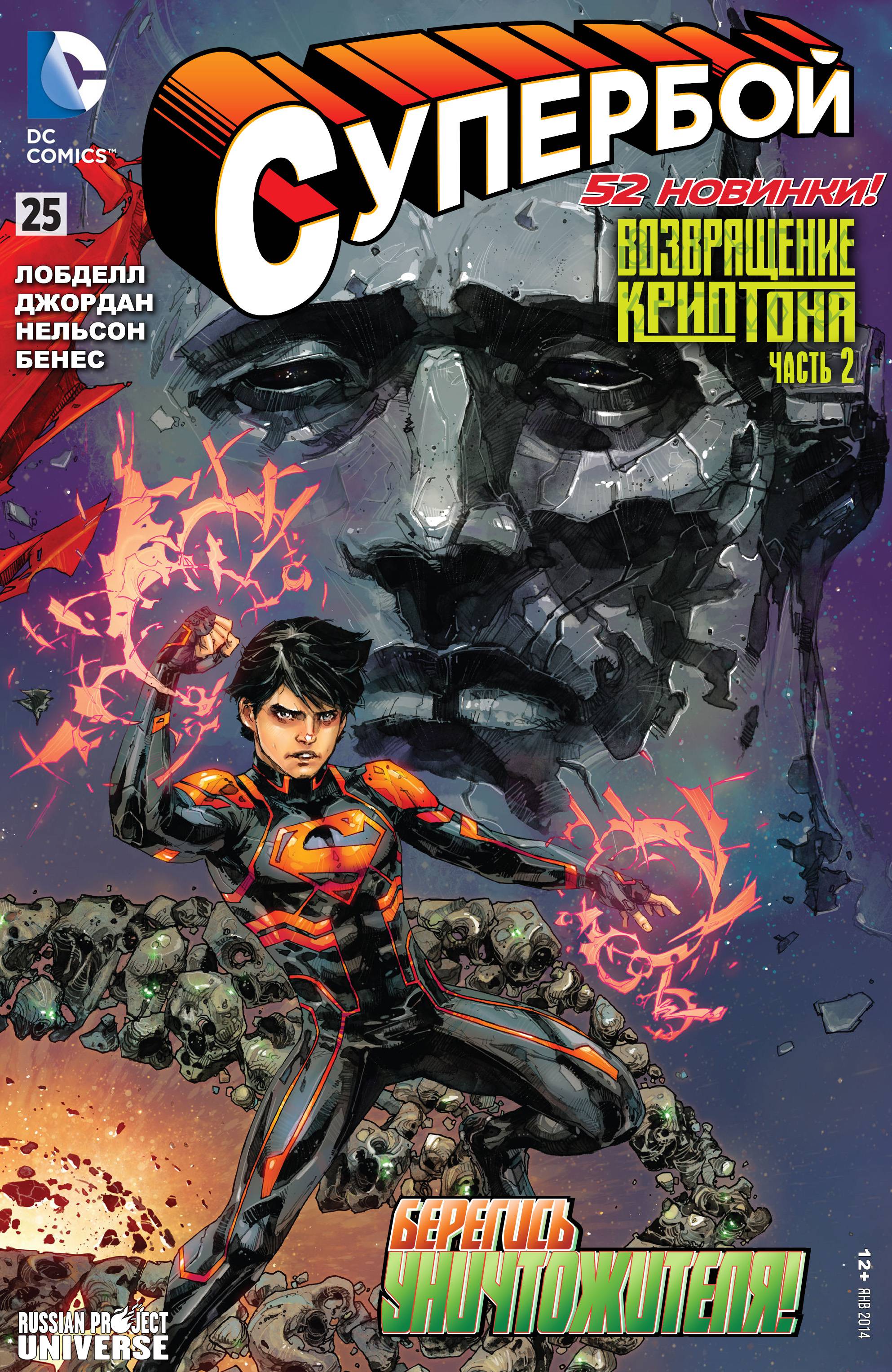 Супербой №25 онлайн