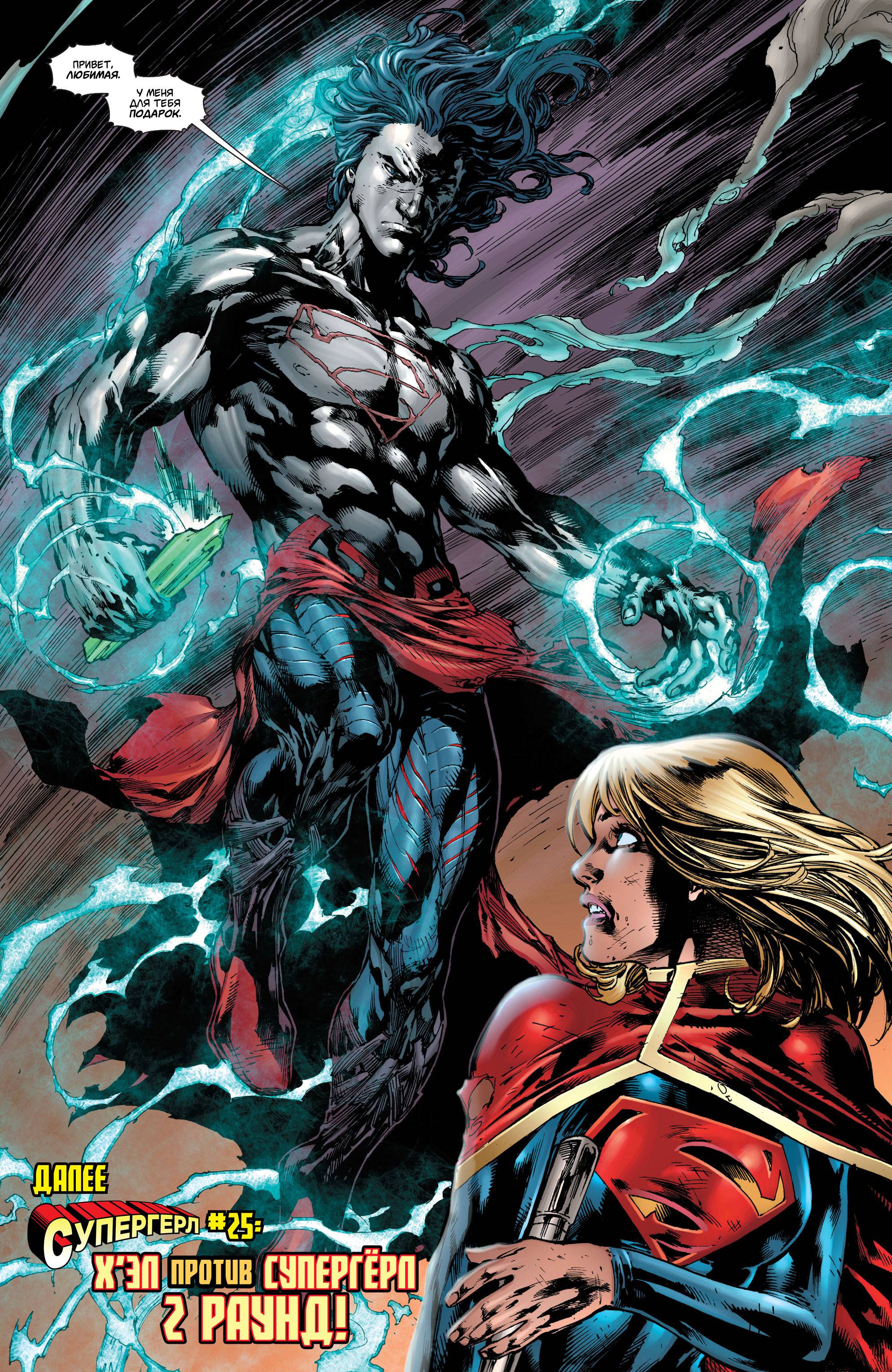 Супербой №25 онлайн