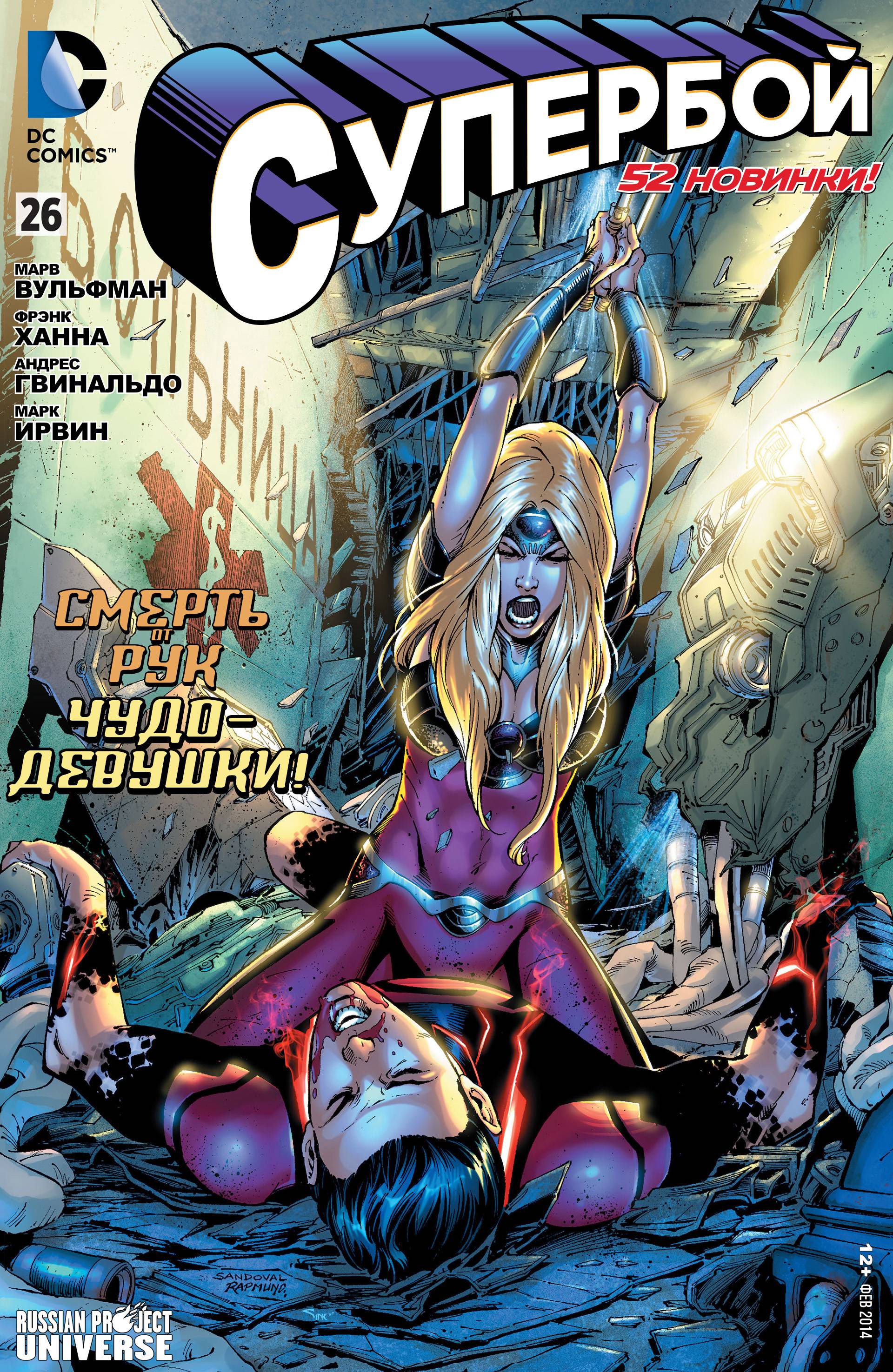 Супербой №26 онлайн