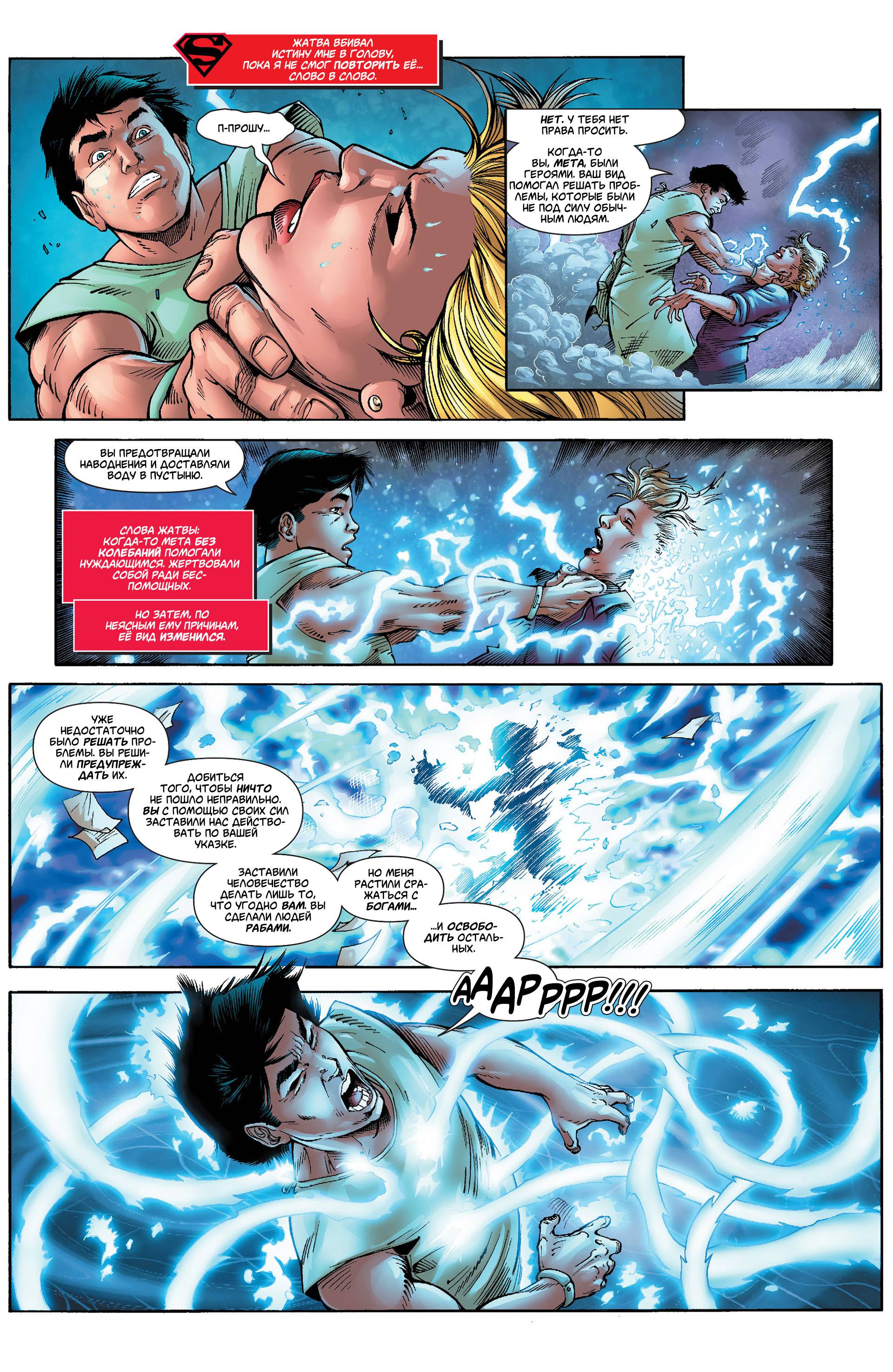 Супербой №26 онлайн