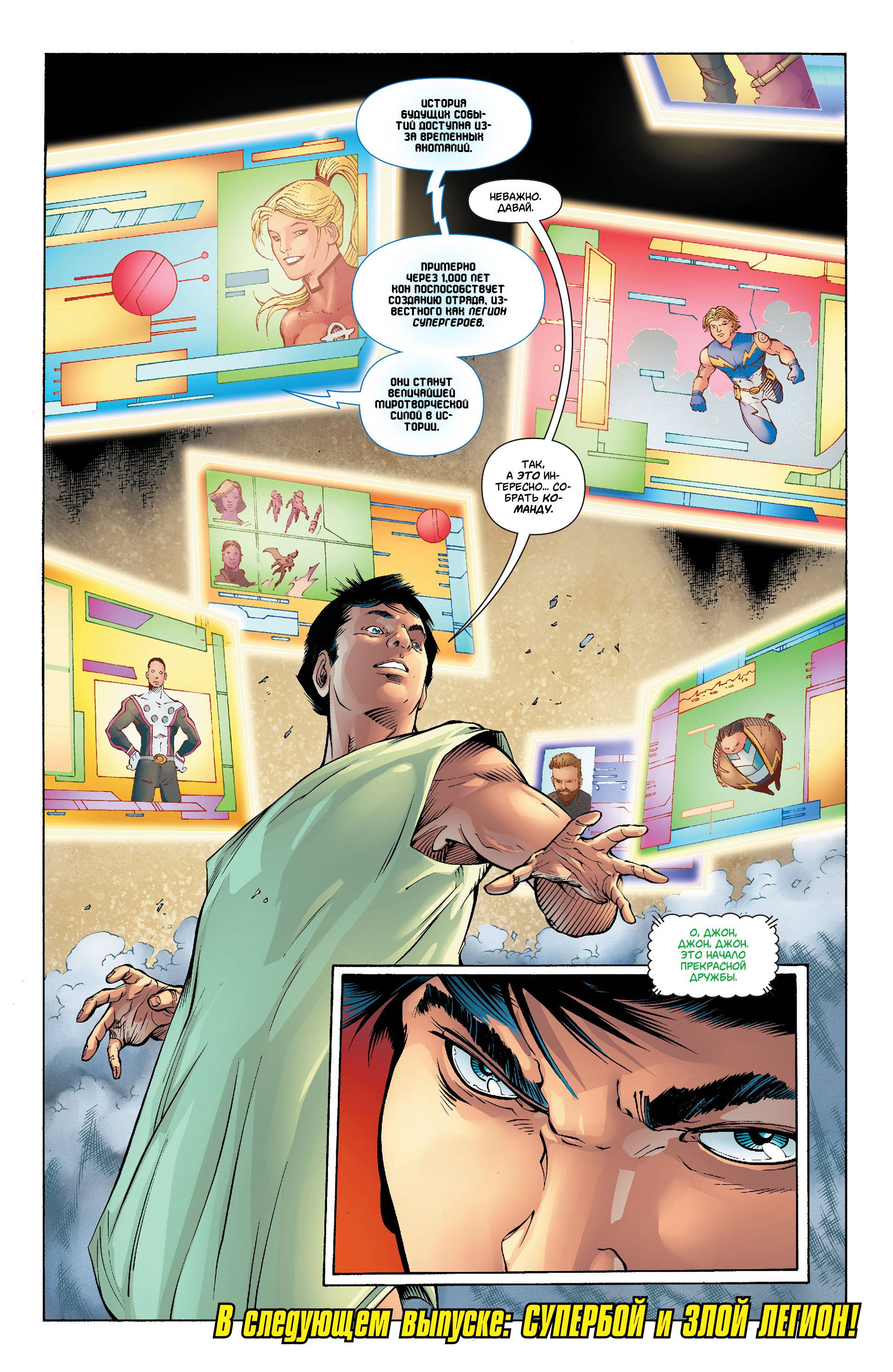 Супербой №26 онлайн