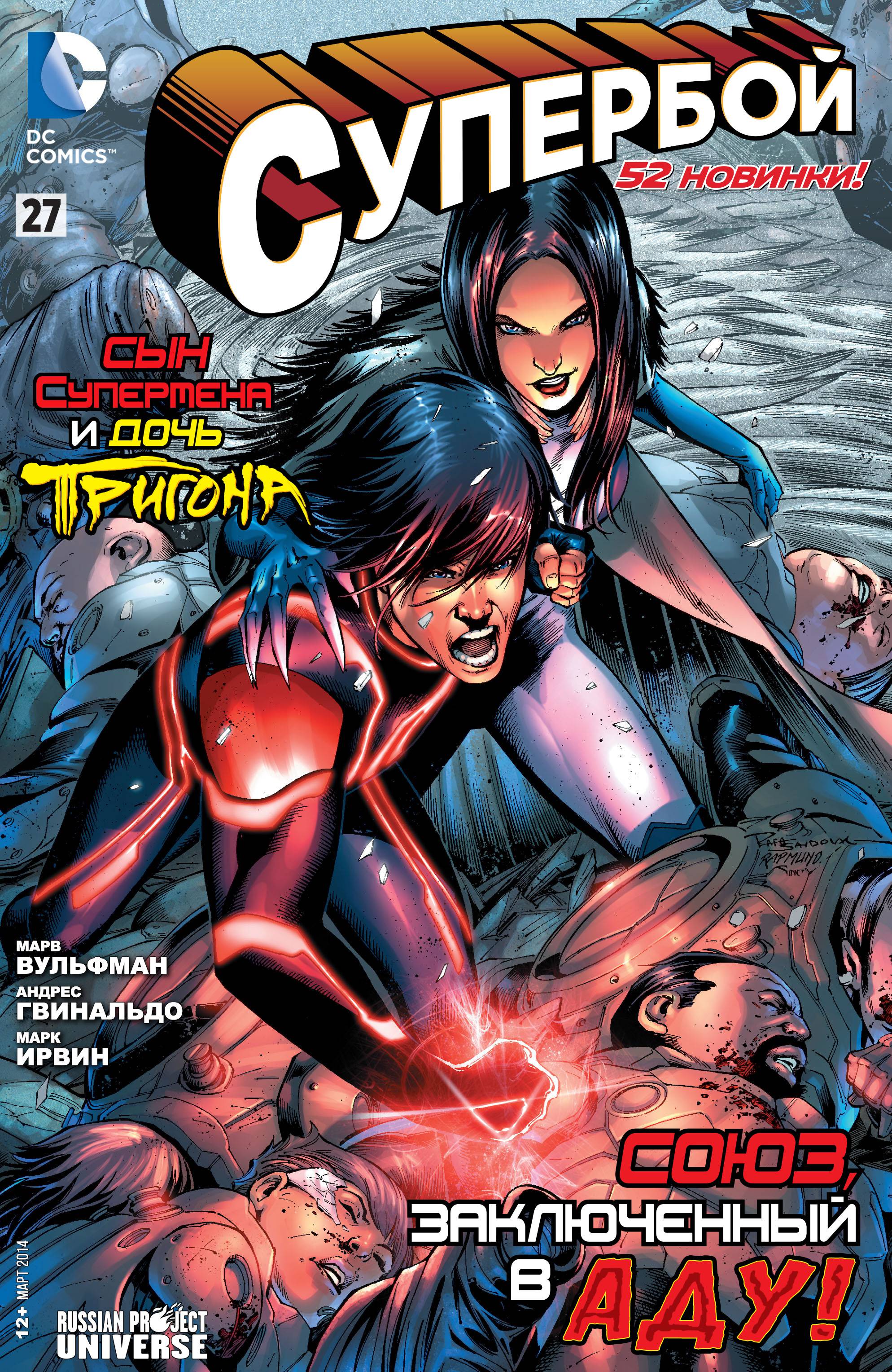 Супербой №27 онлайн