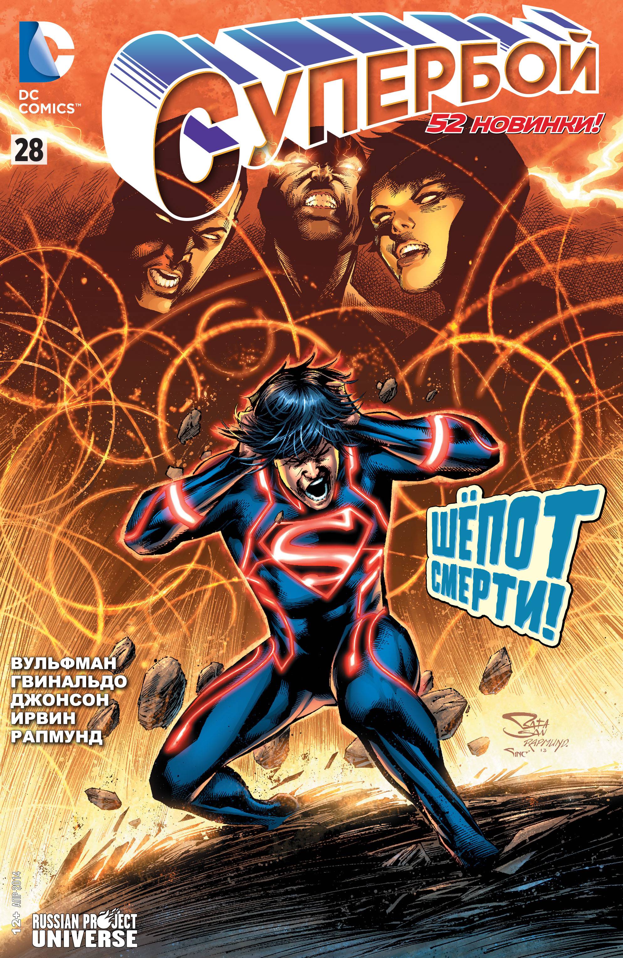 Супербой №28 онлайн