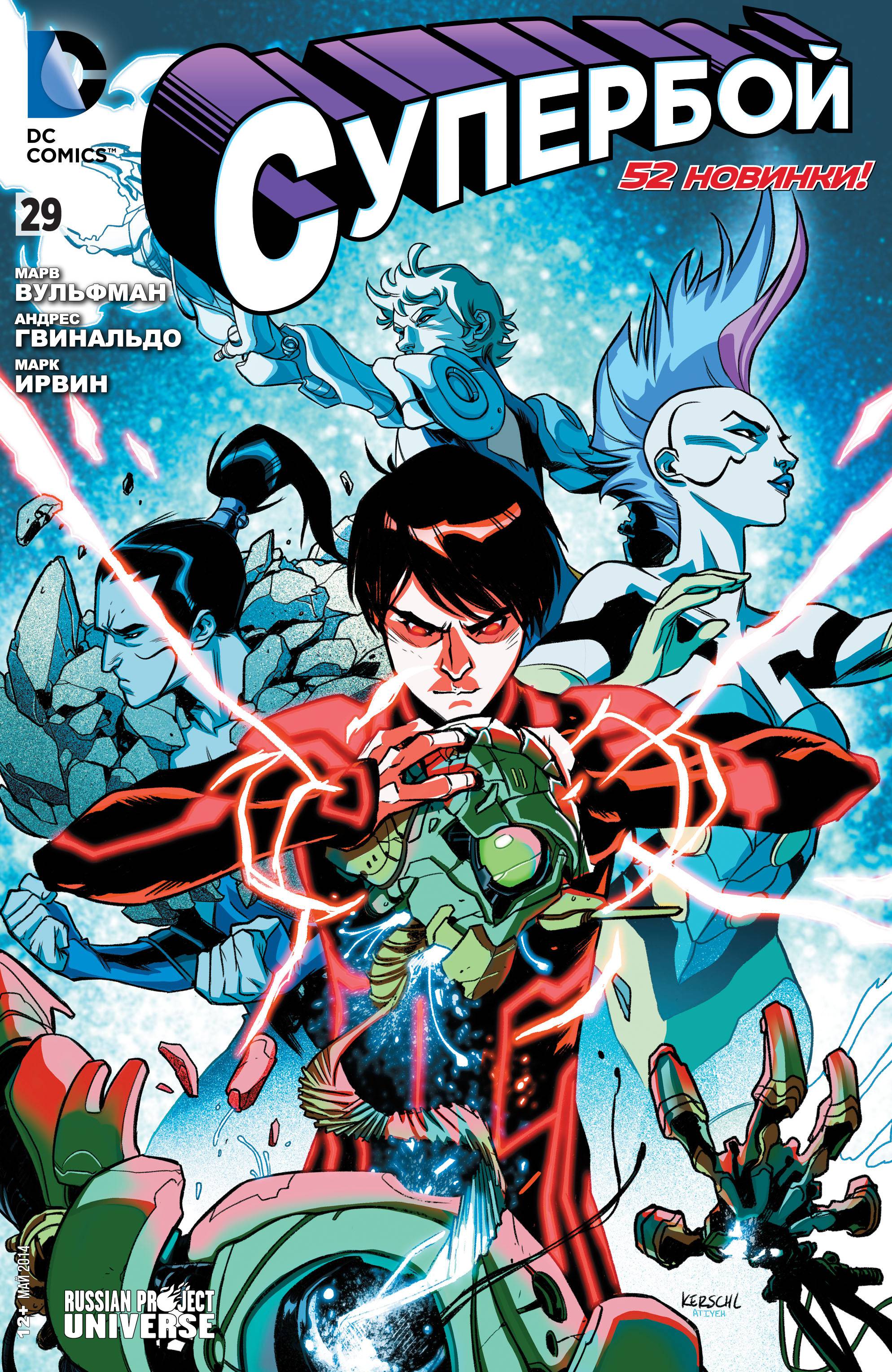 Супербой №29 онлайн