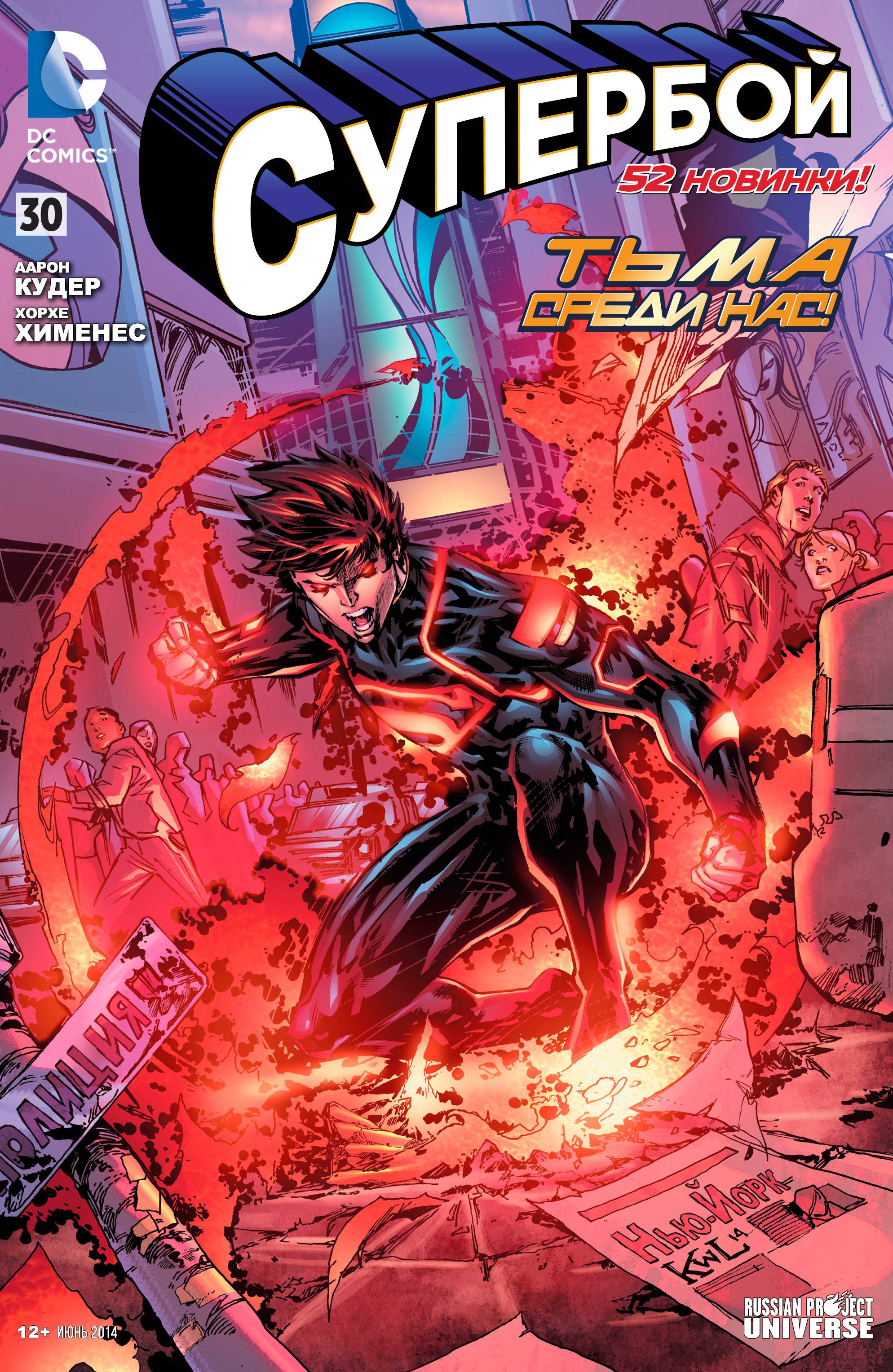 Супербой №30 онлайн