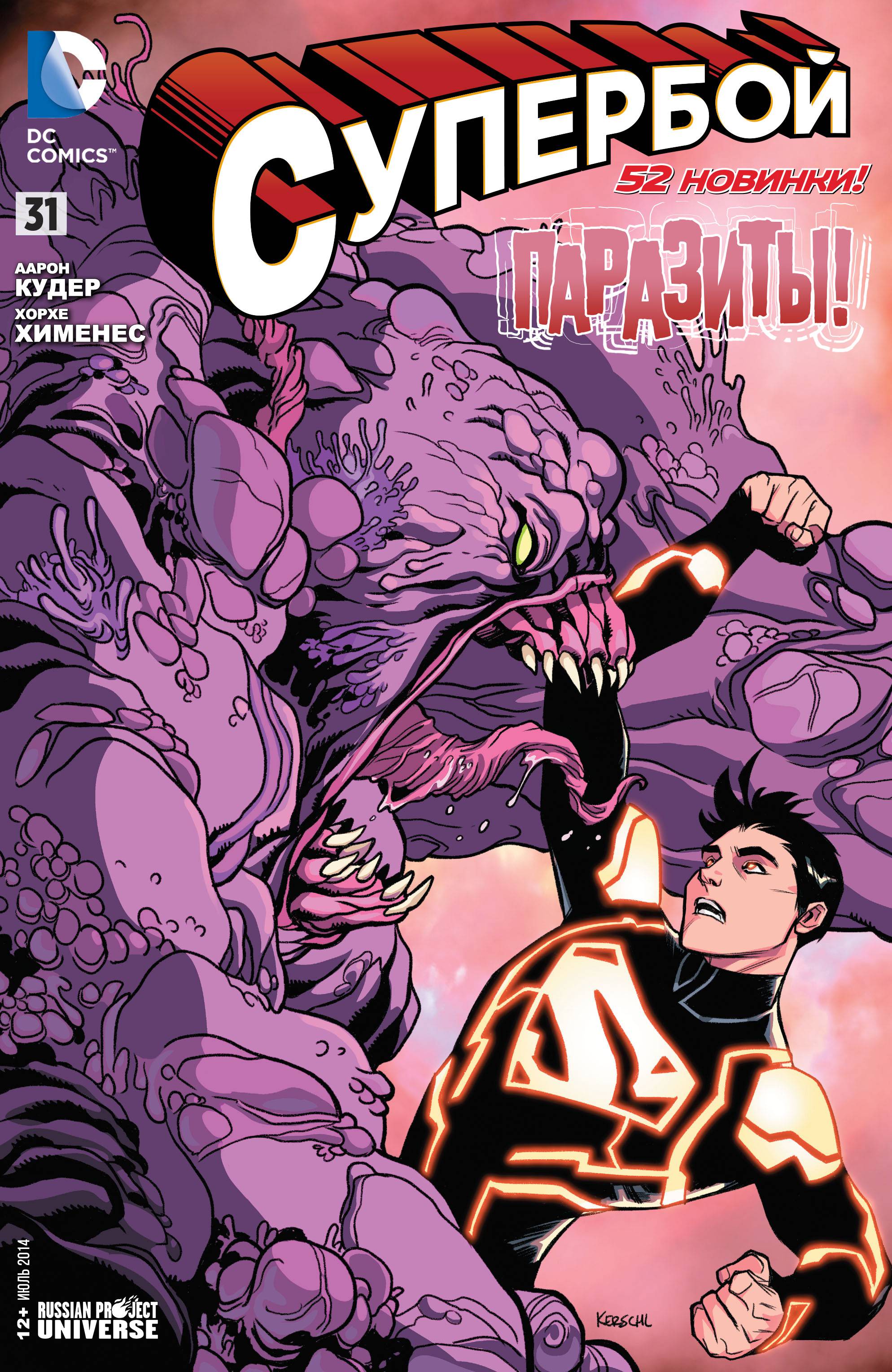 Супербой №31 онлайн