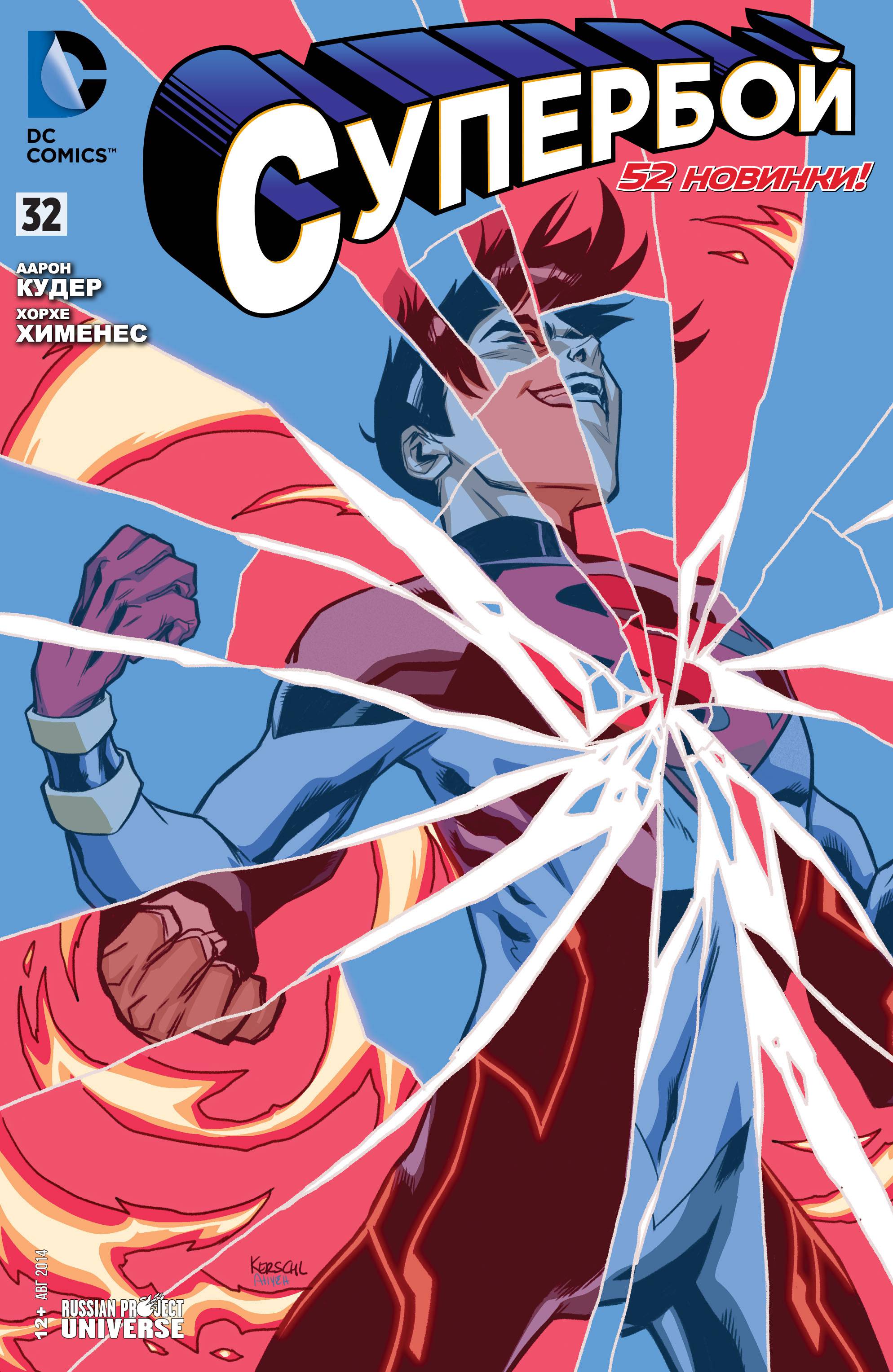 Супербой №32 онлайн