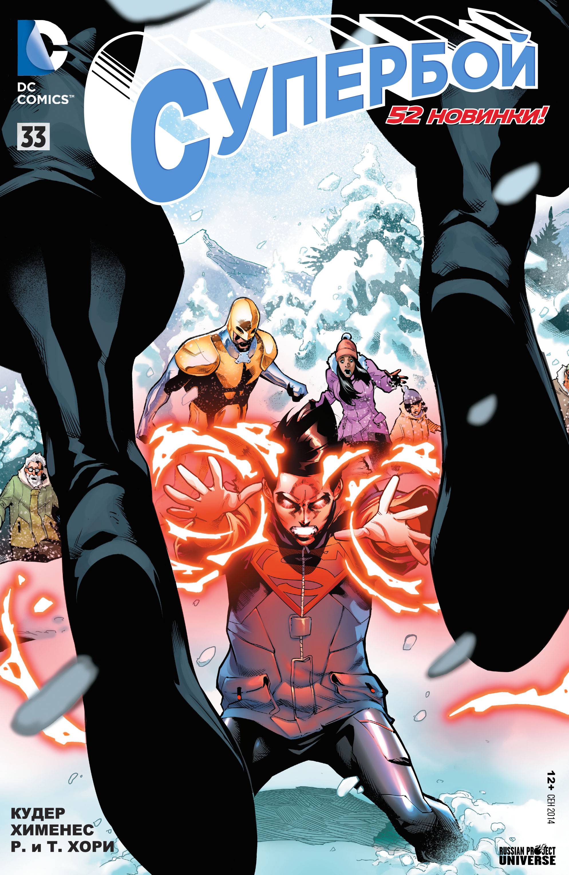 Супербой №33 онлайн