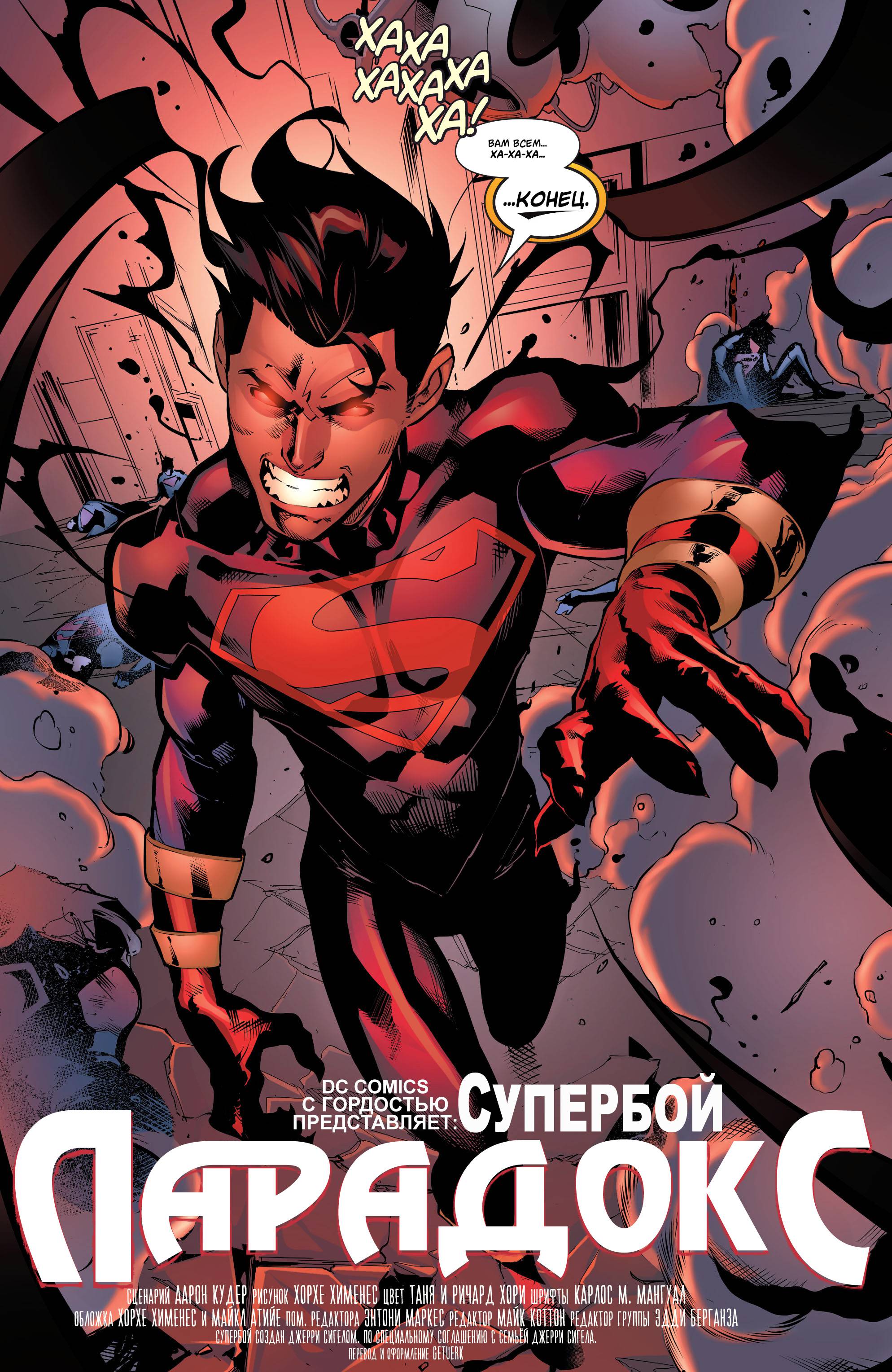 Супербой №33 онлайн