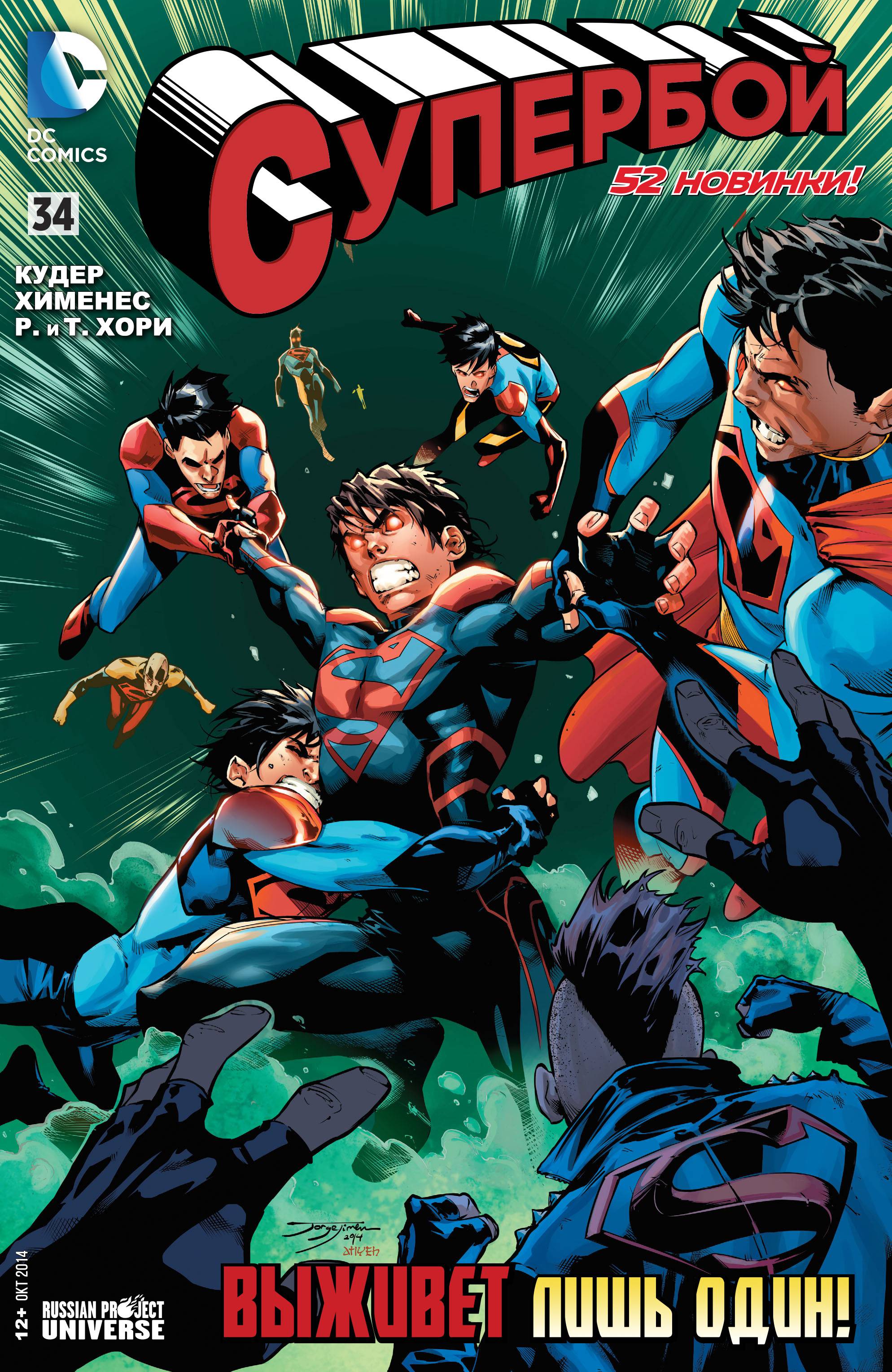 Супербой №34 онлайн