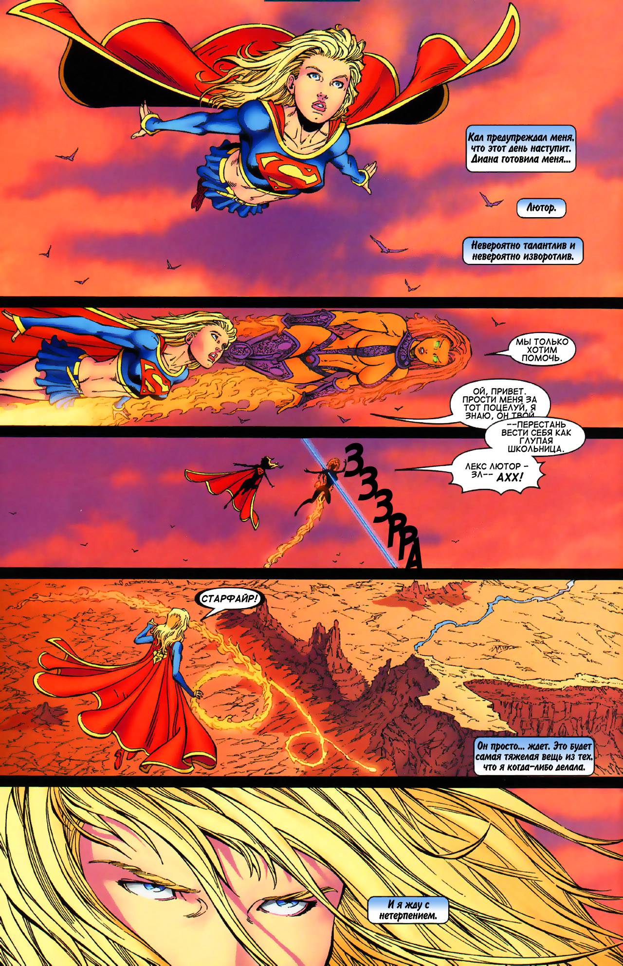 Супергерл №3 онлайн