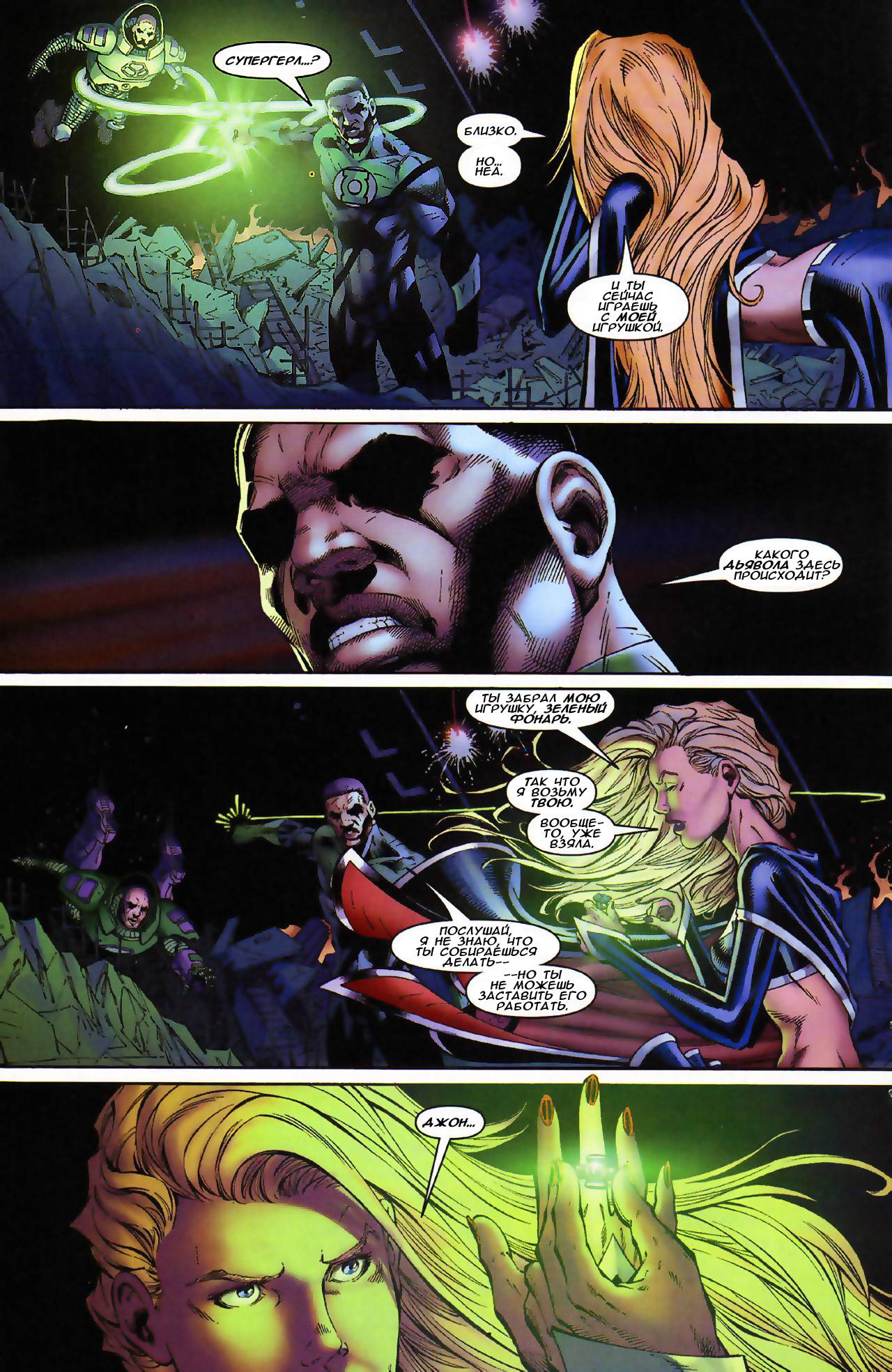 Супергерл №4 онлайн