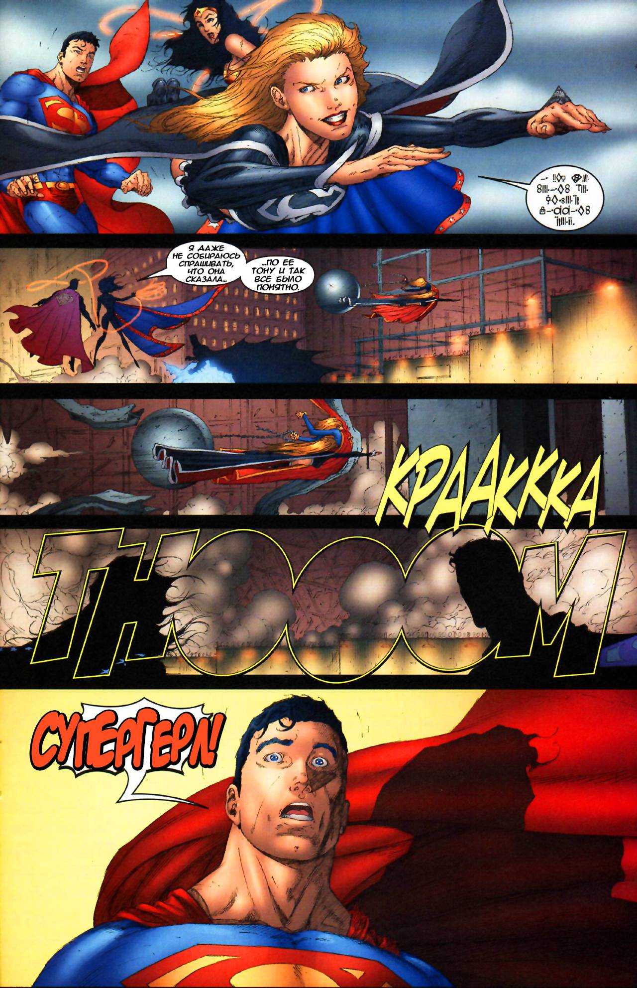 Супергерл №5 онлайн