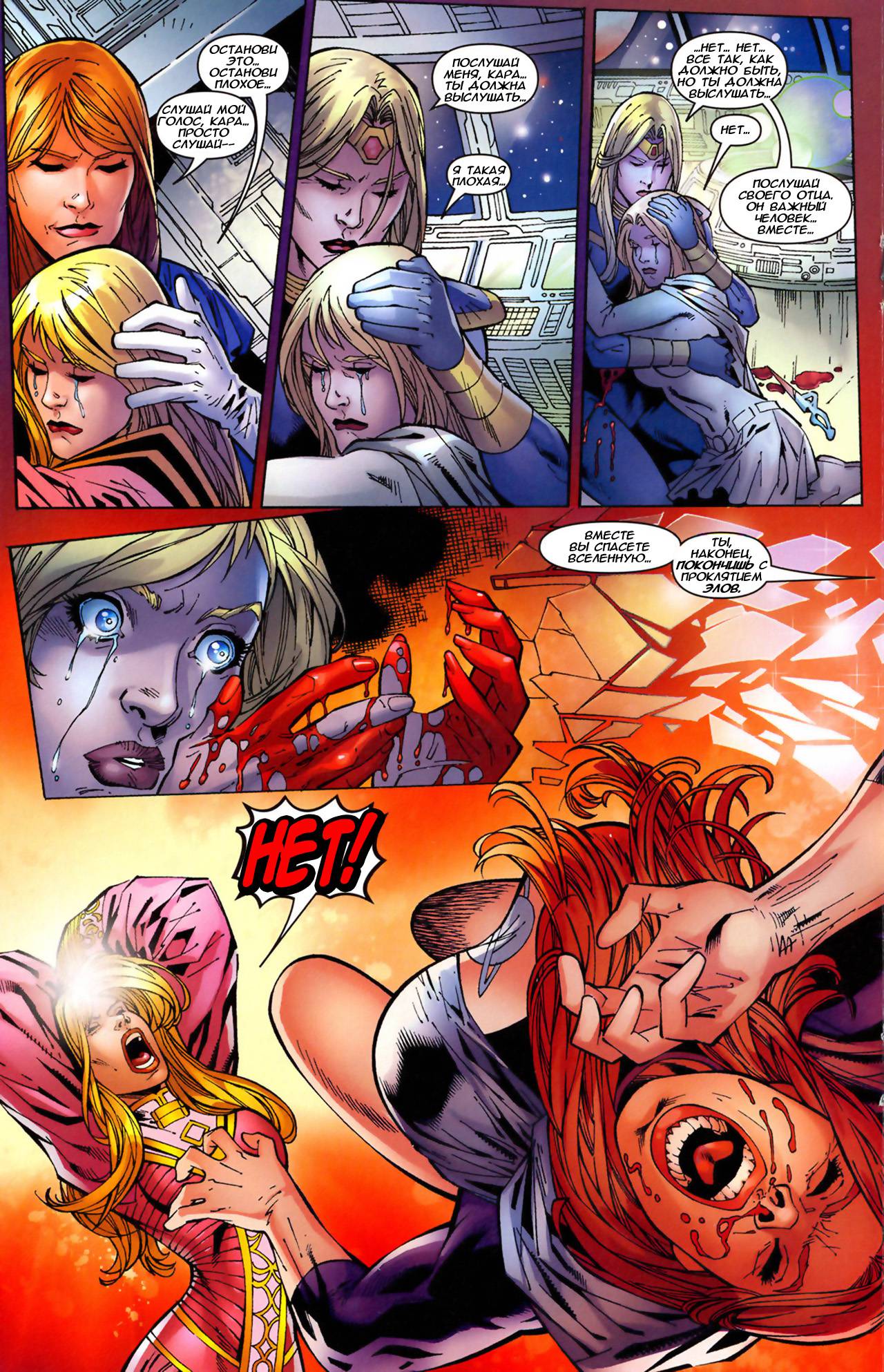 Супергерл №8 онлайн