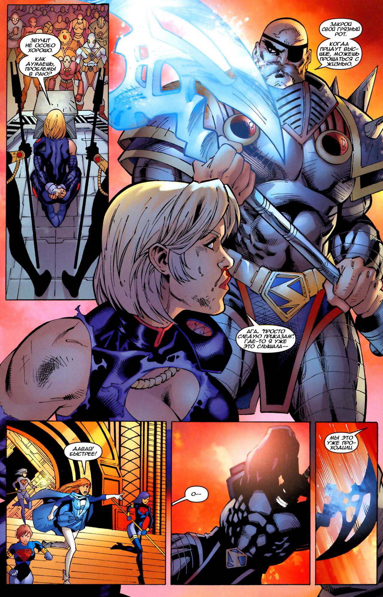 Супергерл №8 онлайн