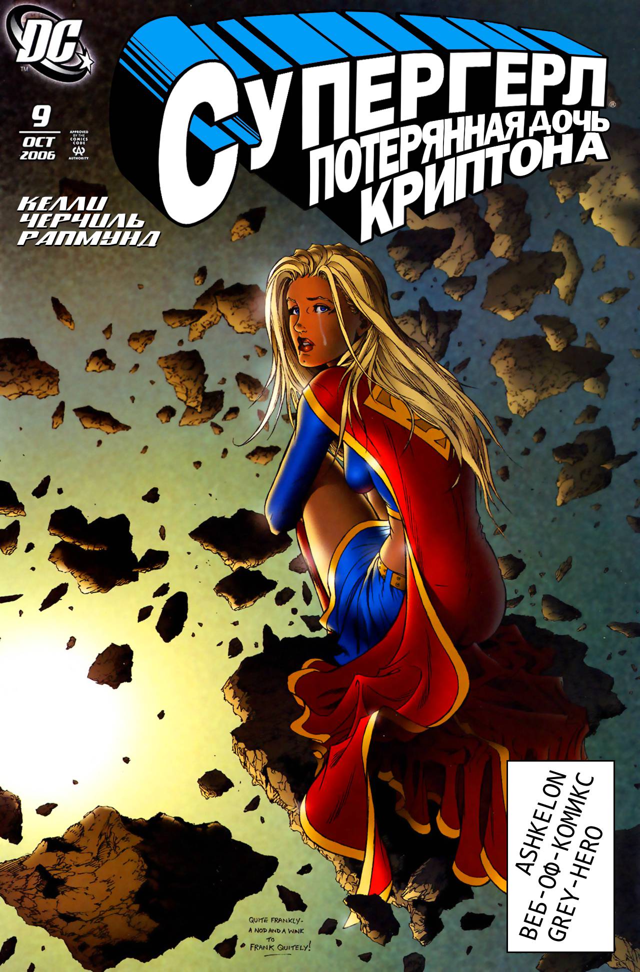 Супергерл №9 онлайн