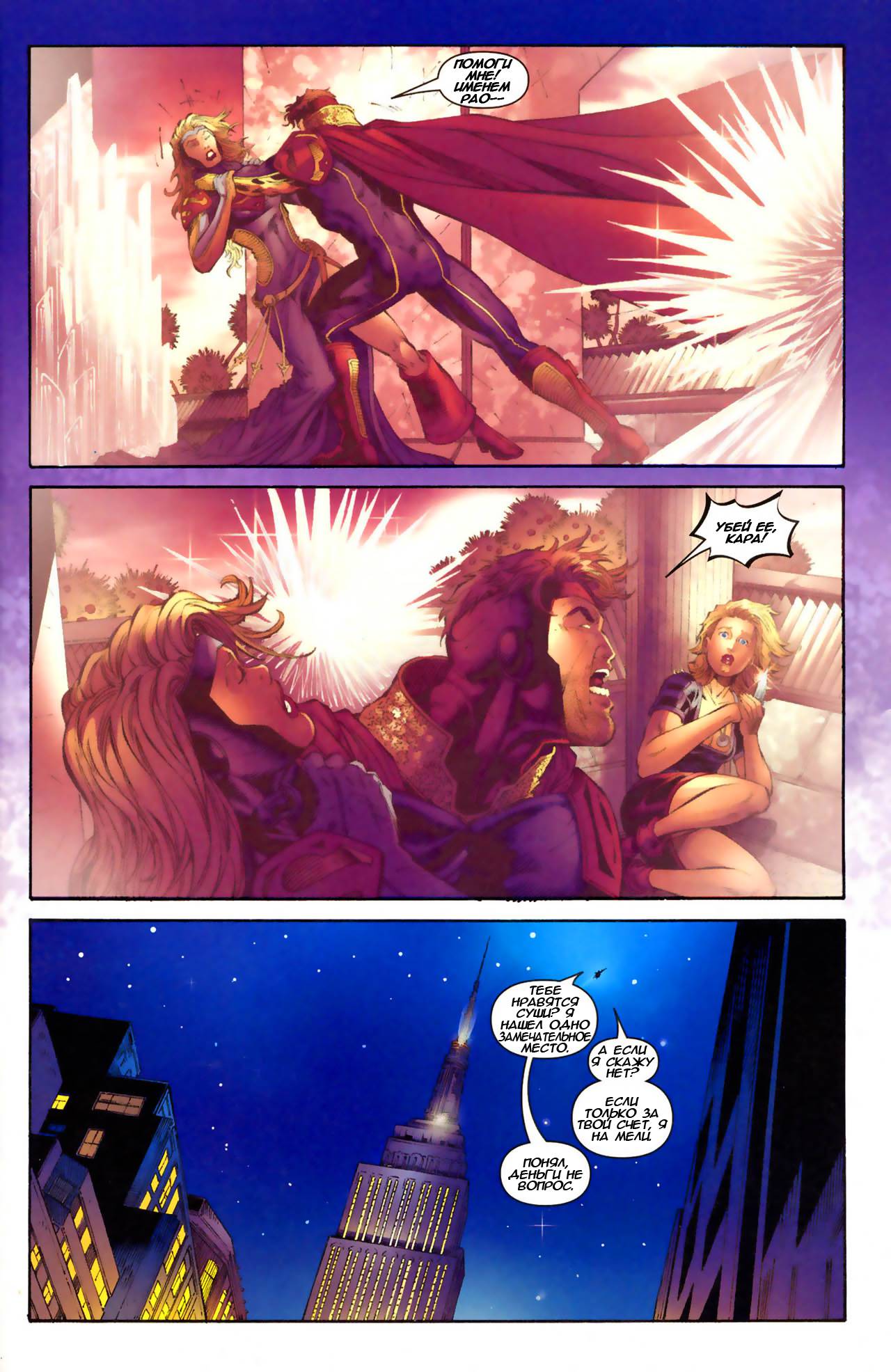 Супергерл №9 онлайн