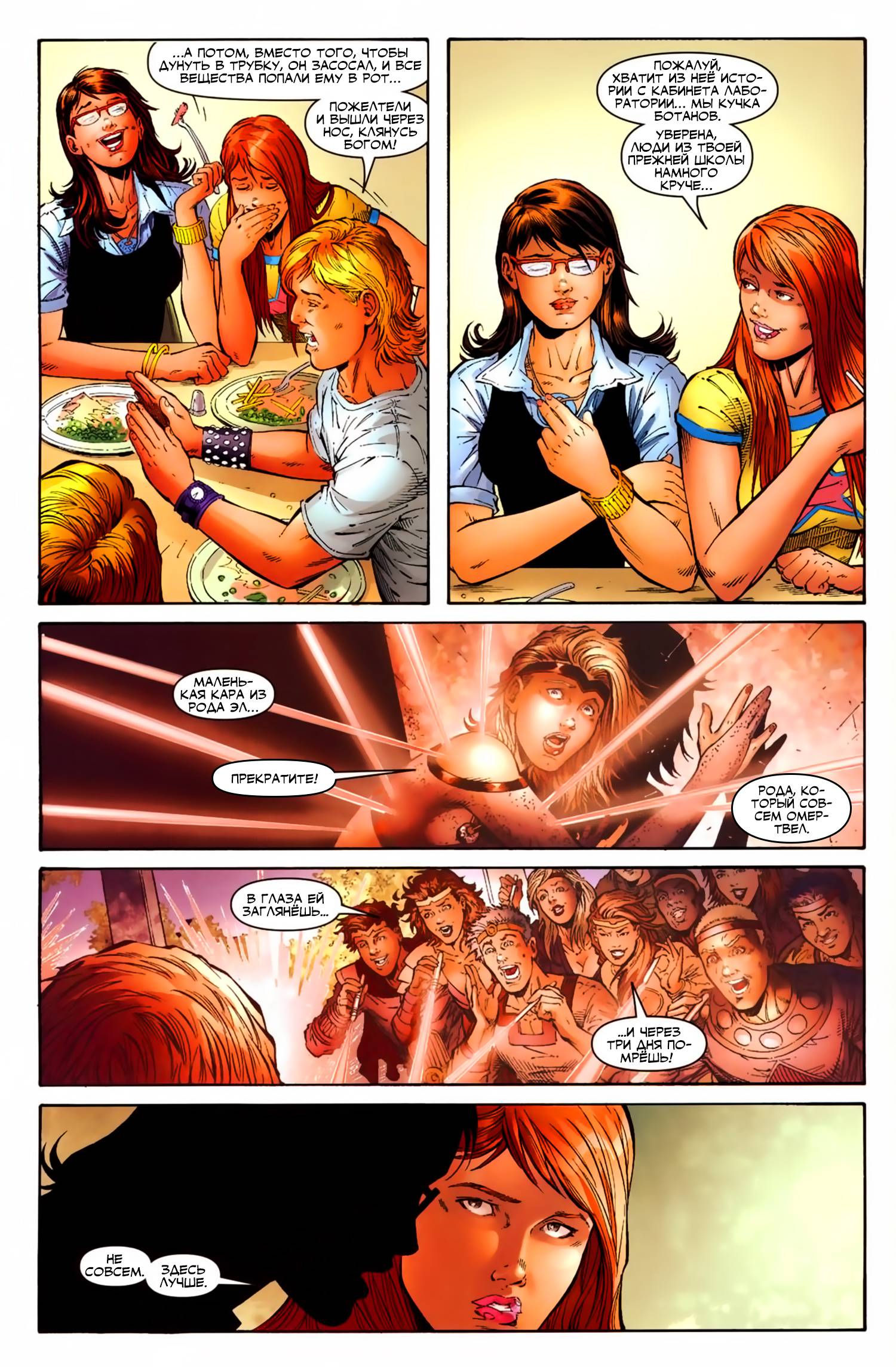 Супергерл №10 онлайн