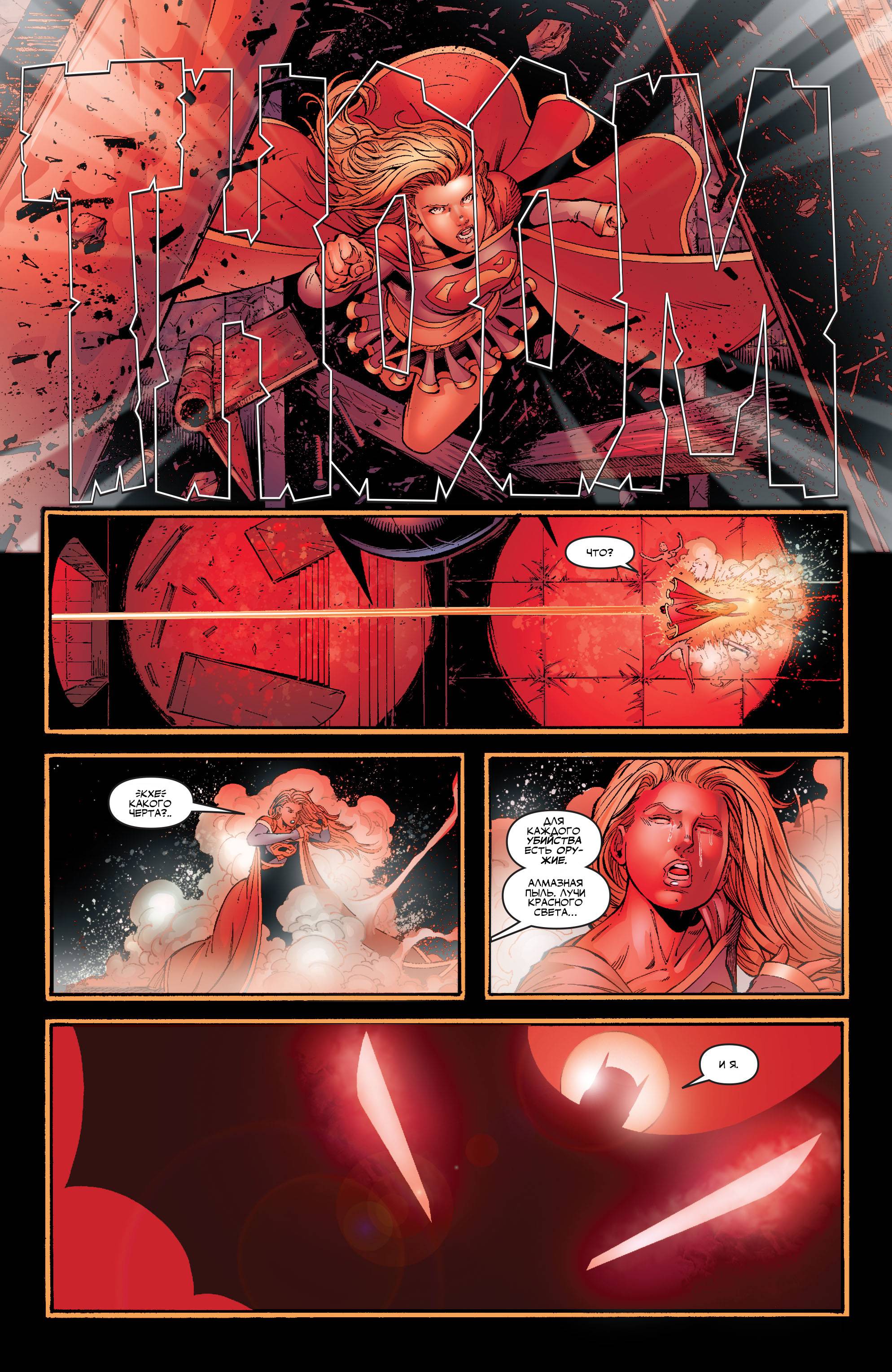 Супергерл №14 онлайн