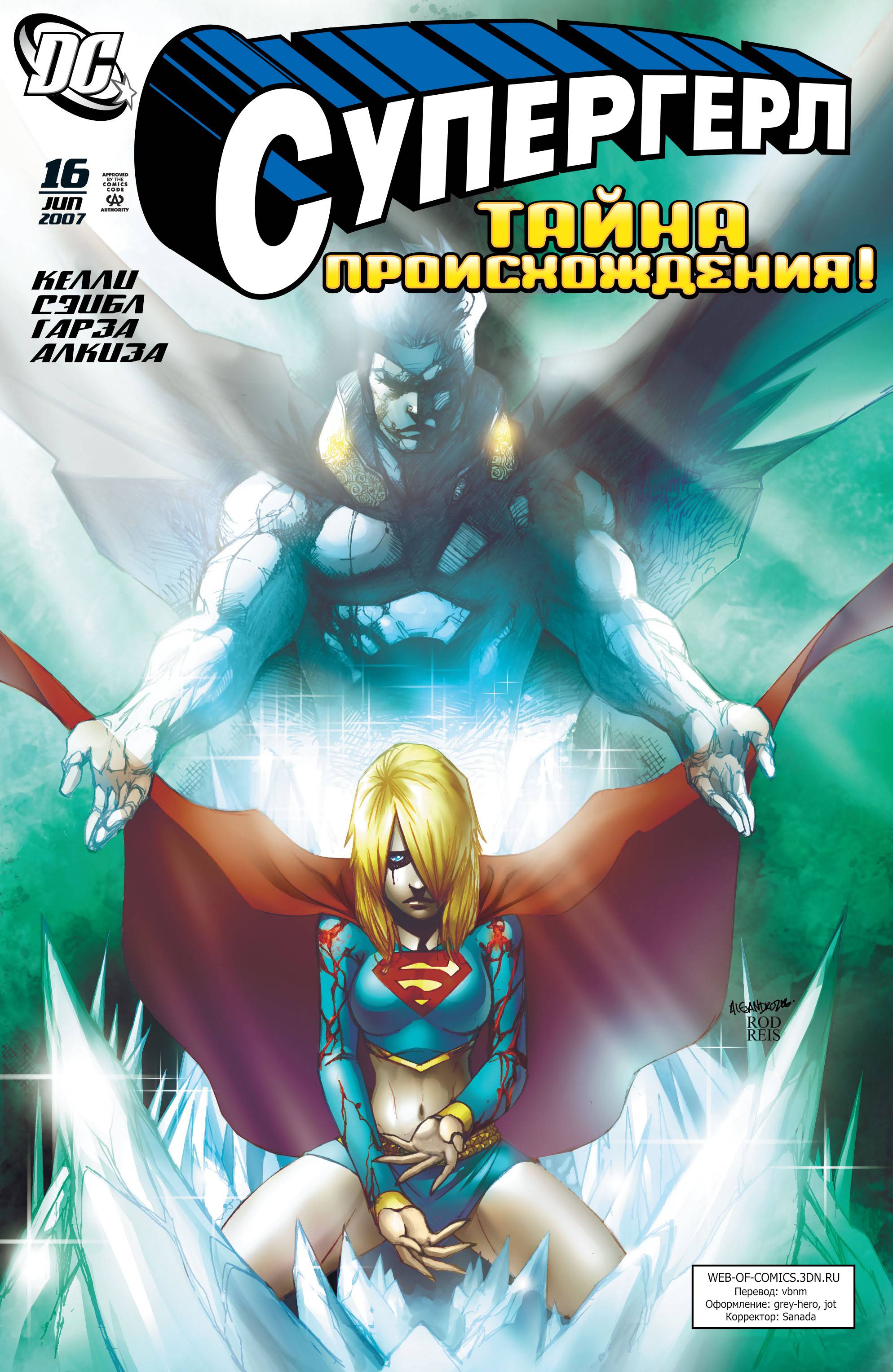 Супергерл №16 онлайн