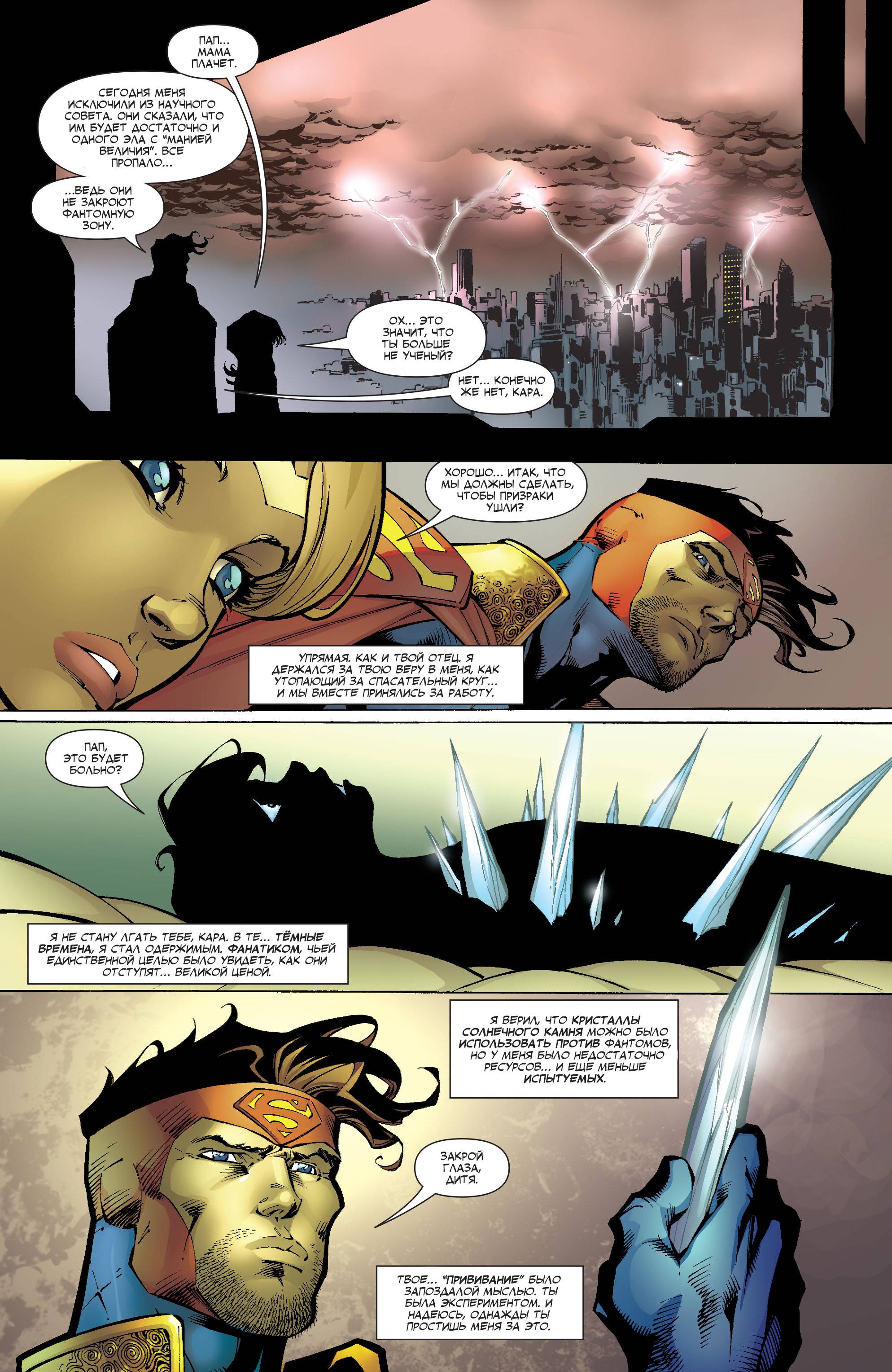 Супергерл №16 онлайн