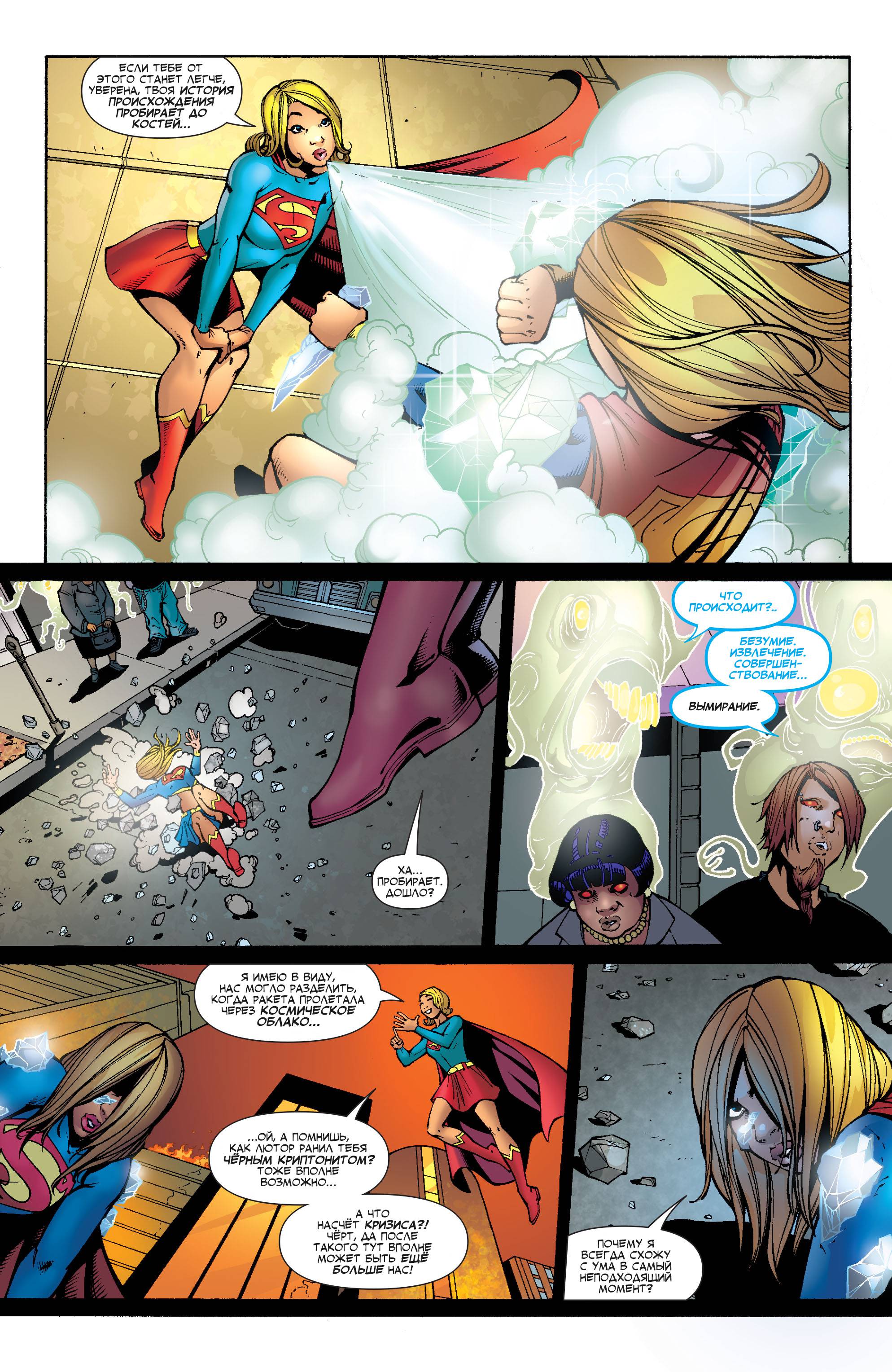 Супергерл №18 онлайн