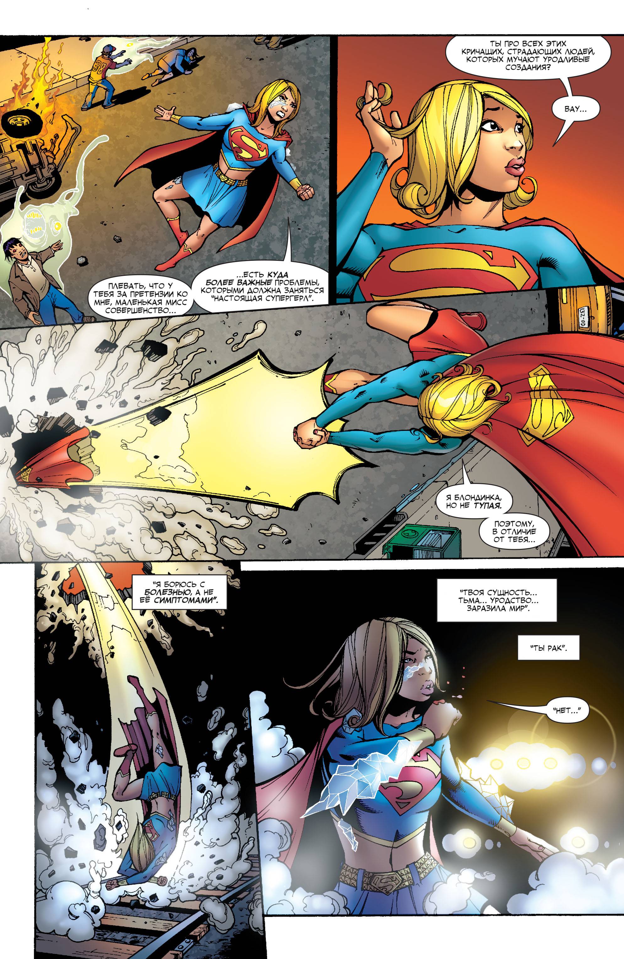 Супергерл №18 онлайн