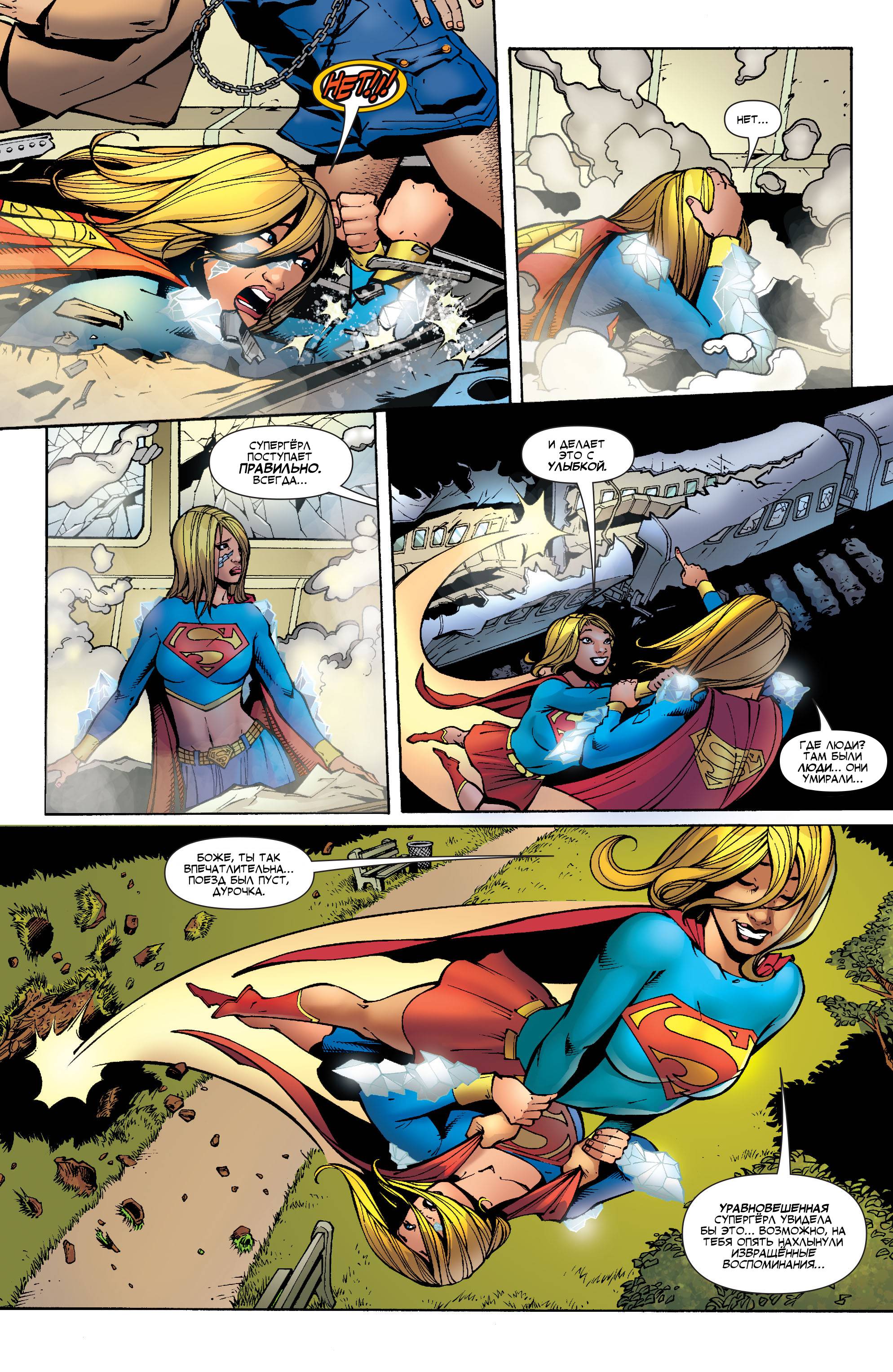Супергерл №18 онлайн