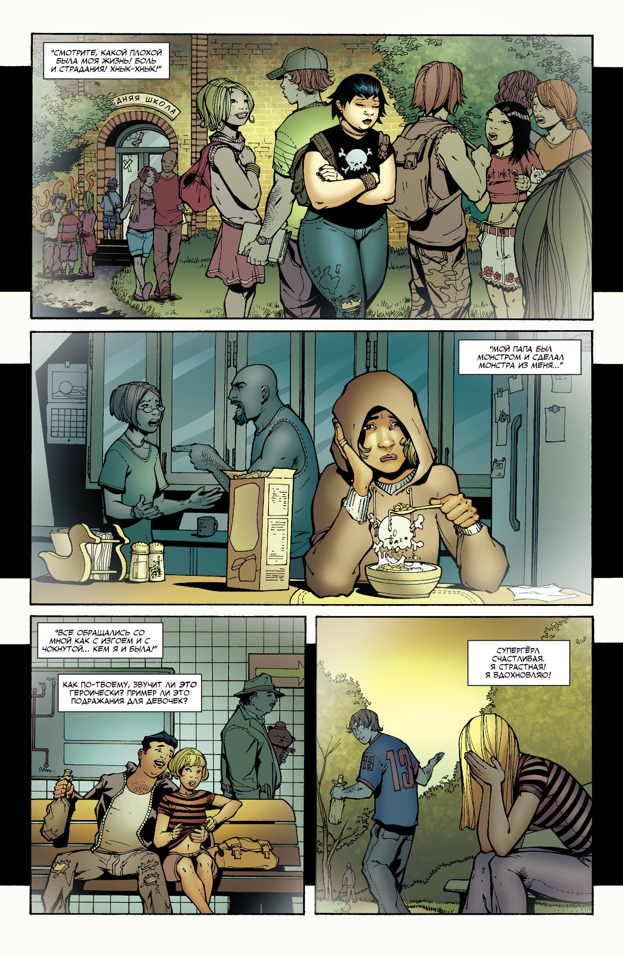 Супергерл №18 онлайн