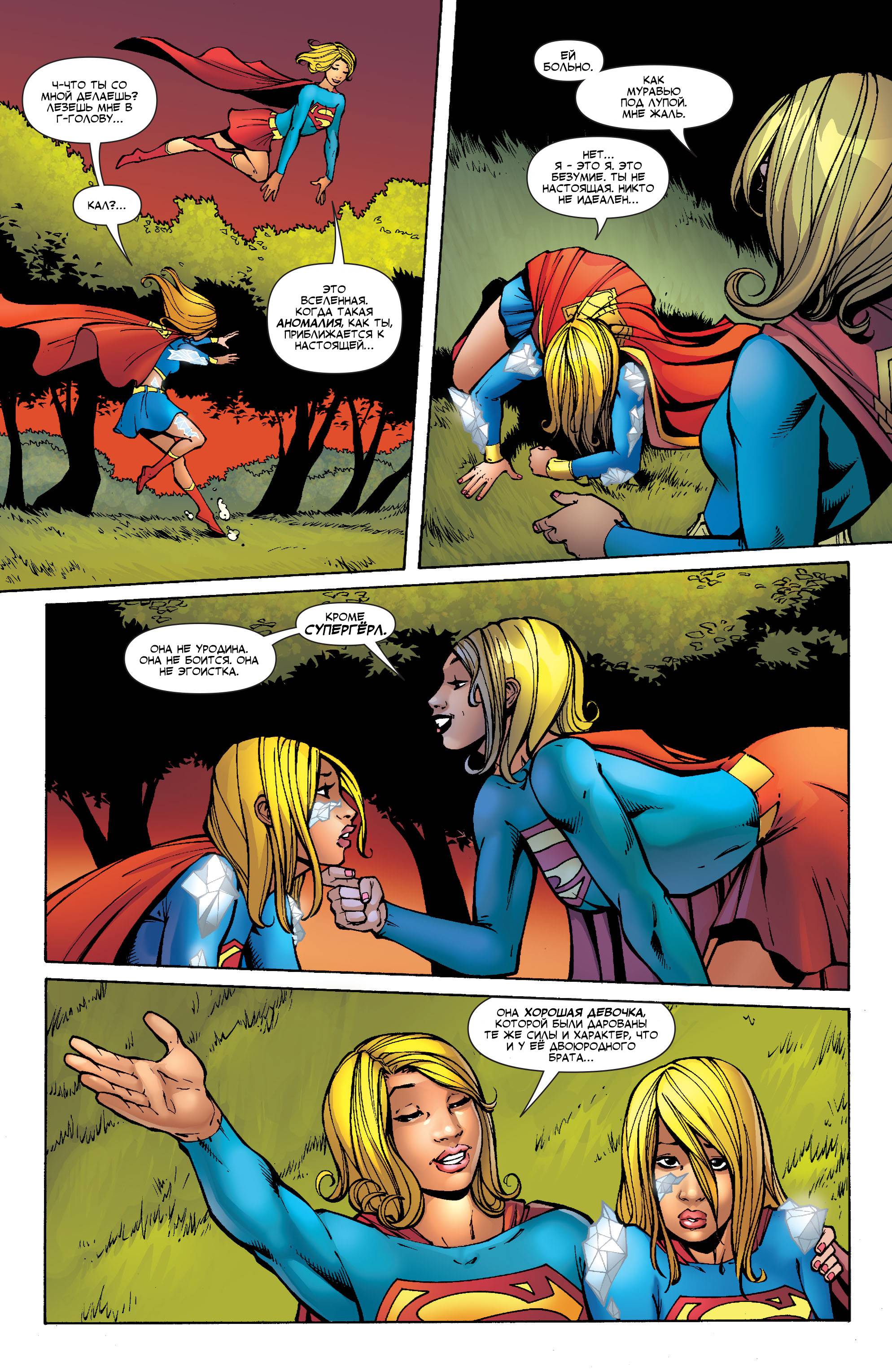 Супергерл №18 онлайн