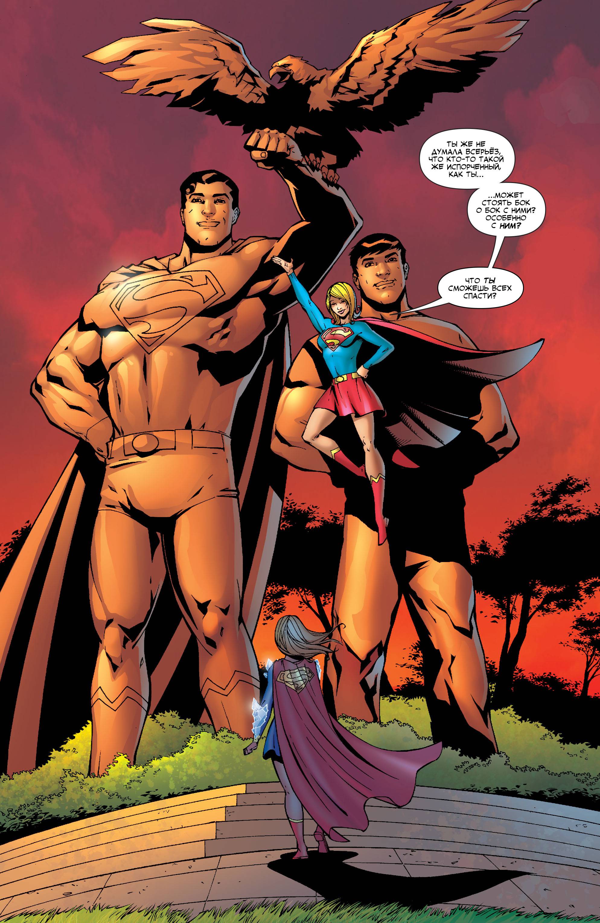 Супергерл №18 онлайн