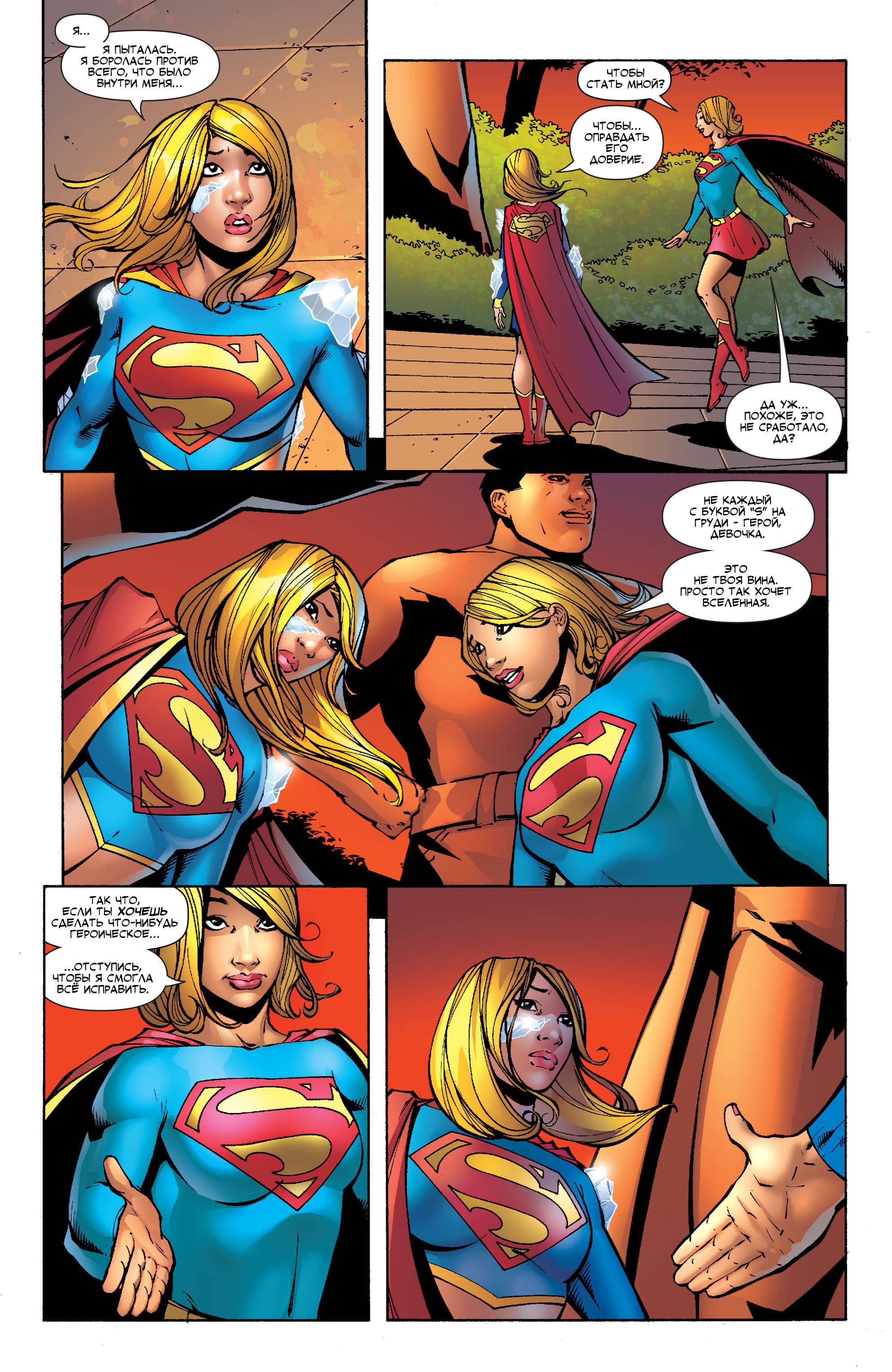 Супергерл №18 онлайн