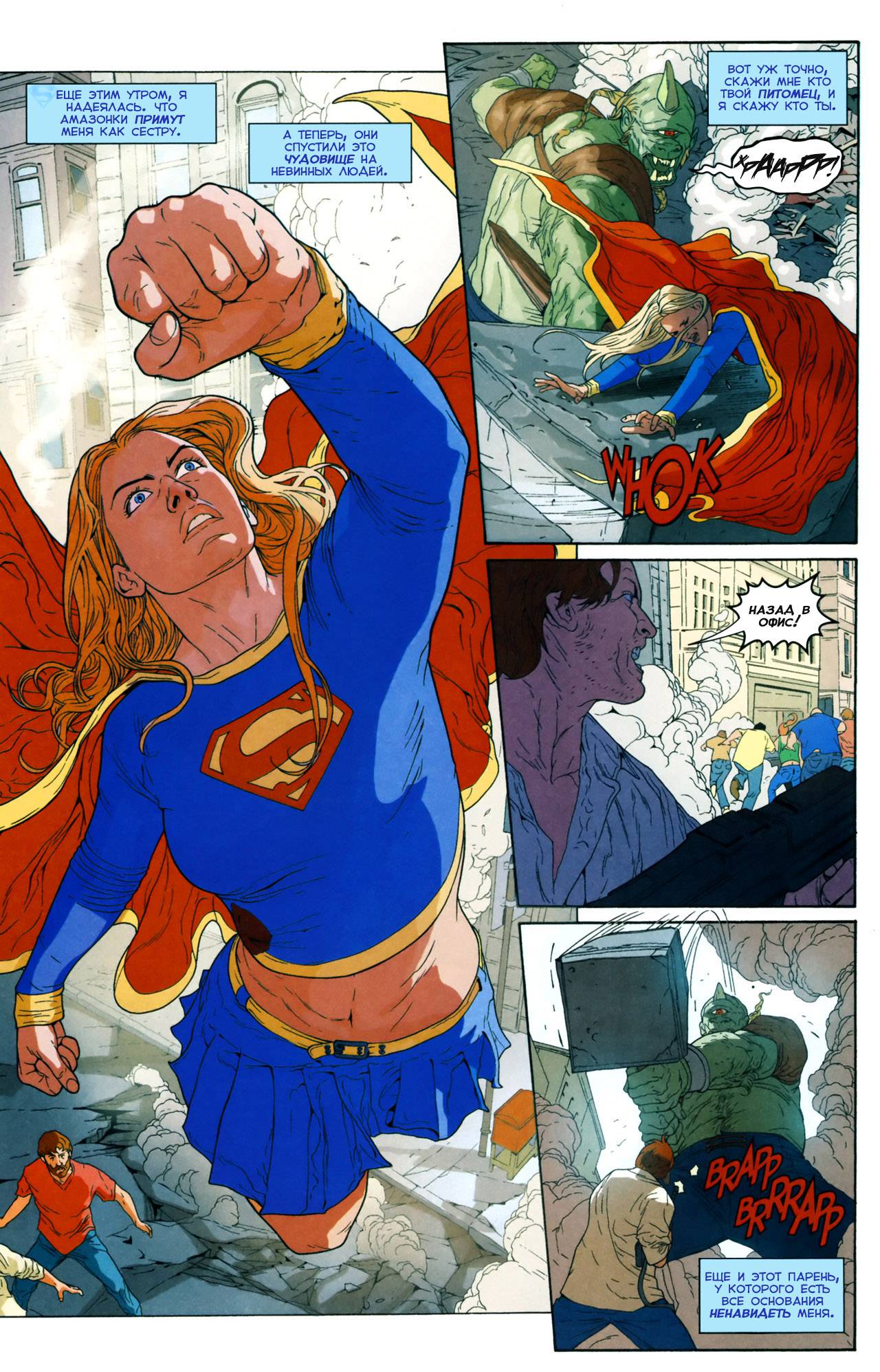 Супергерл №20 онлайн