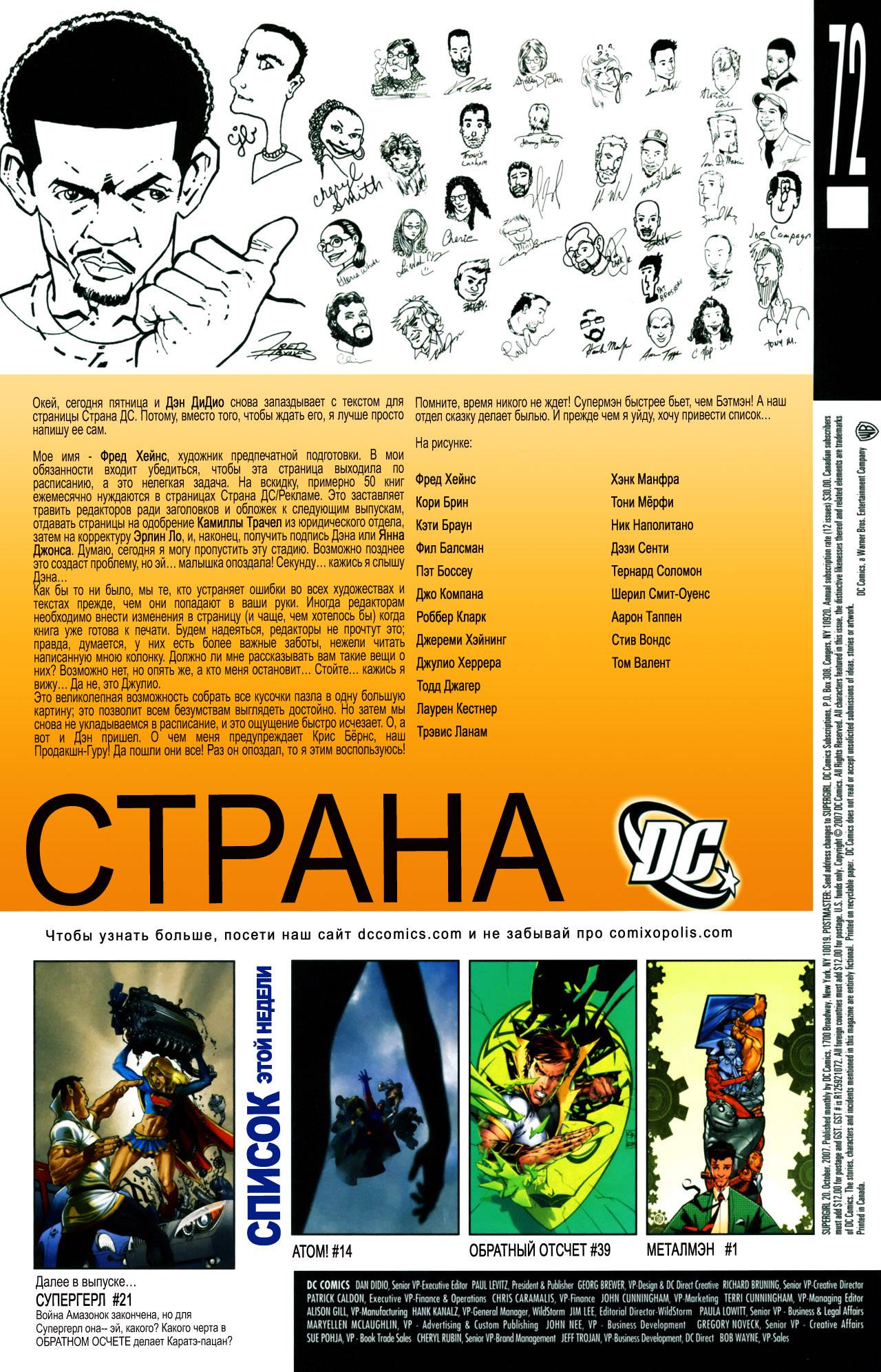 Супергерл №20 онлайн