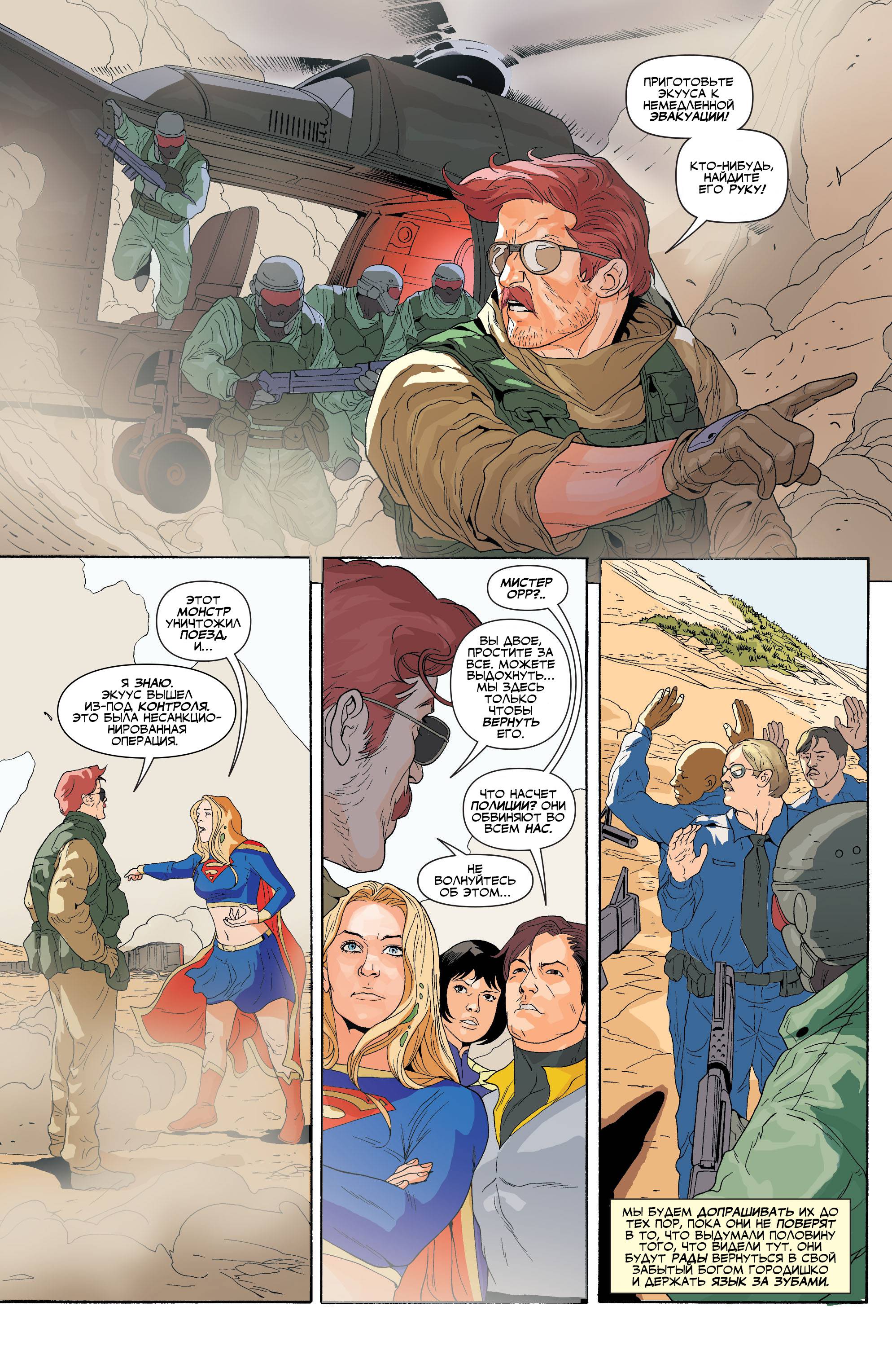 Супергерл №22 онлайн