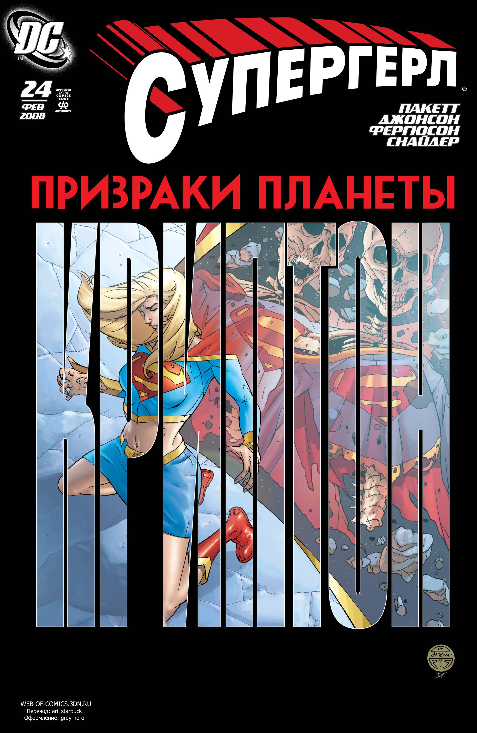 Супергерл №24 онлайн