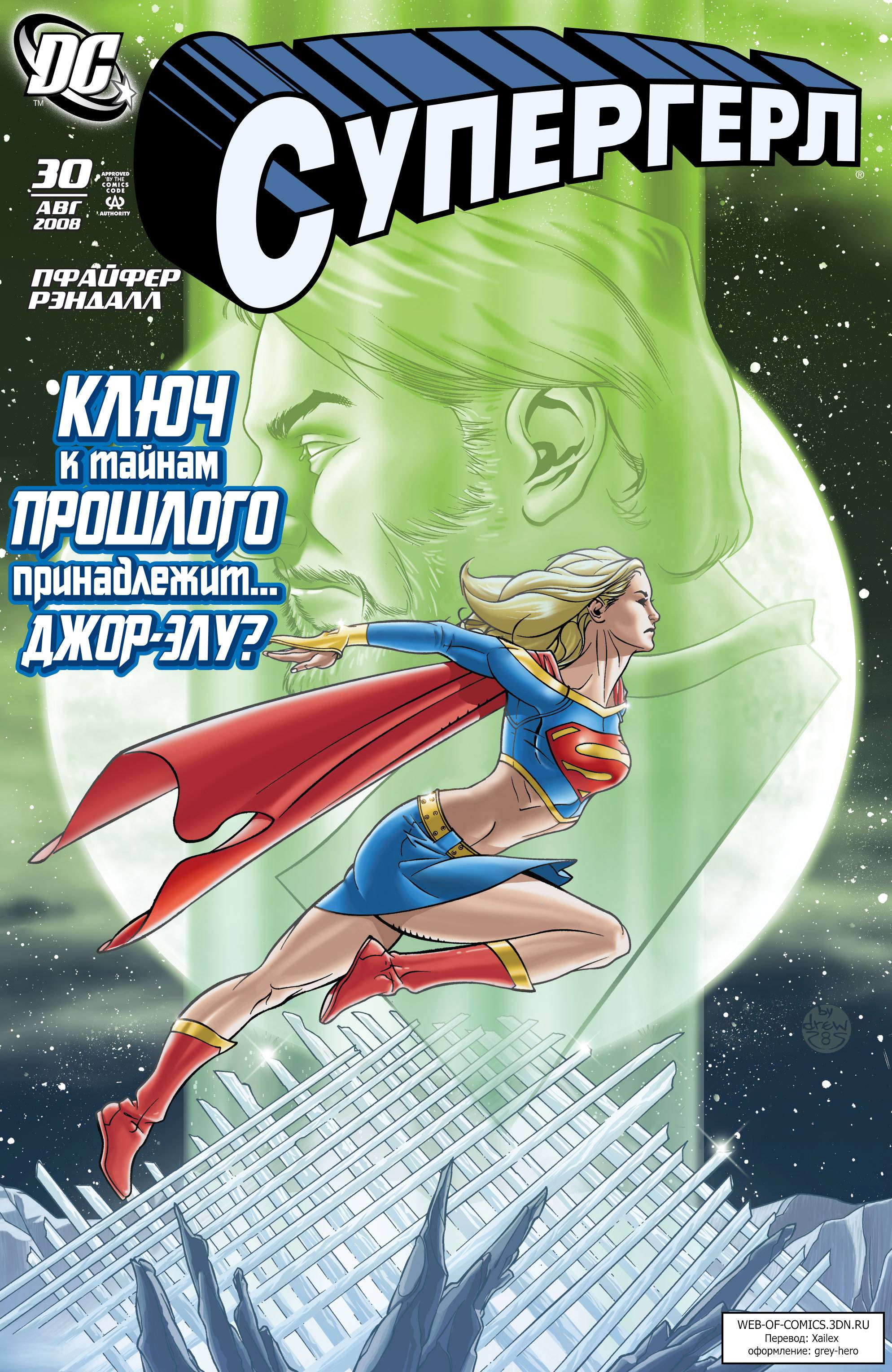 Супергерл №30 онлайн