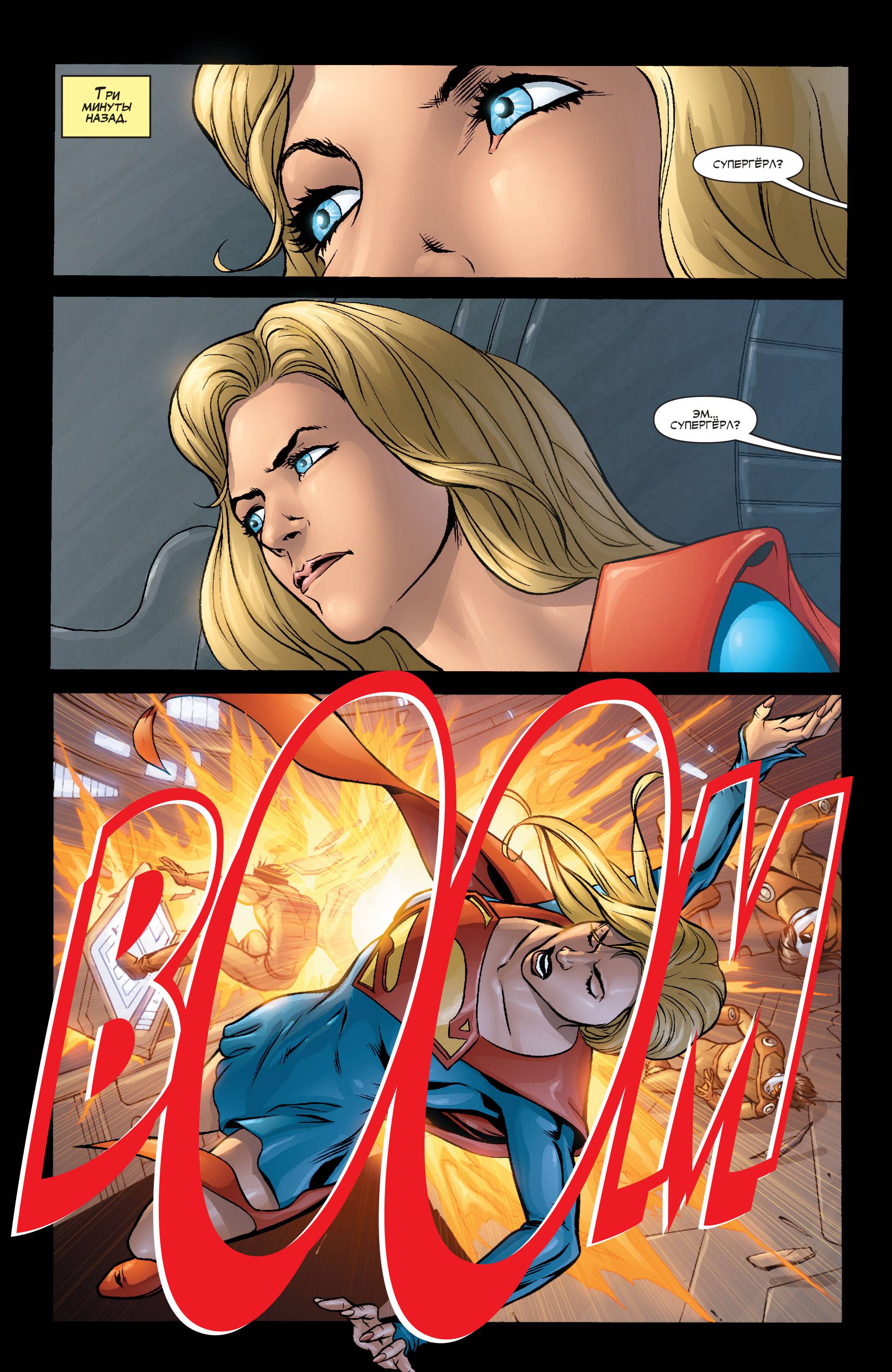 Супергерл №32 онлайн