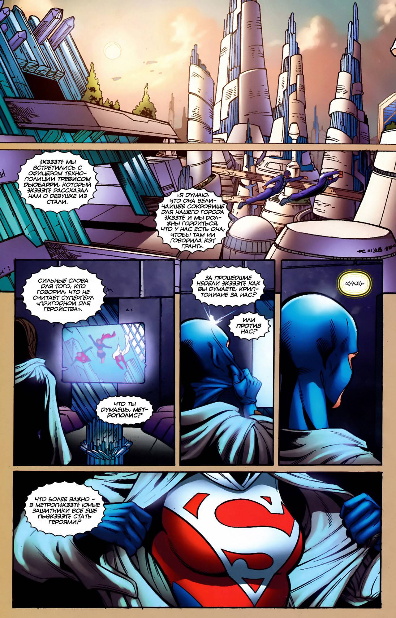 Супергерл №35 онлайн