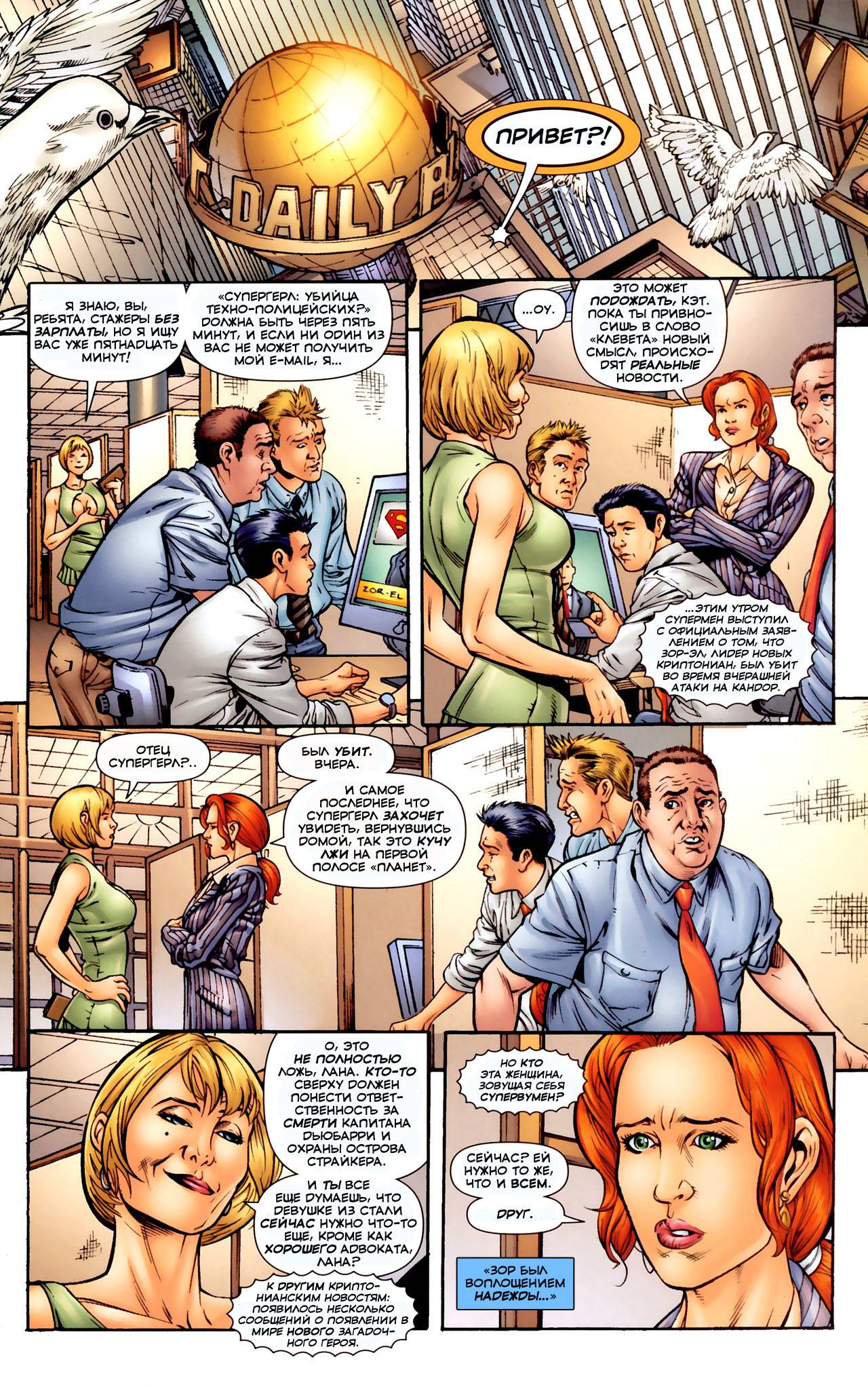 Супергерл №36 онлайн