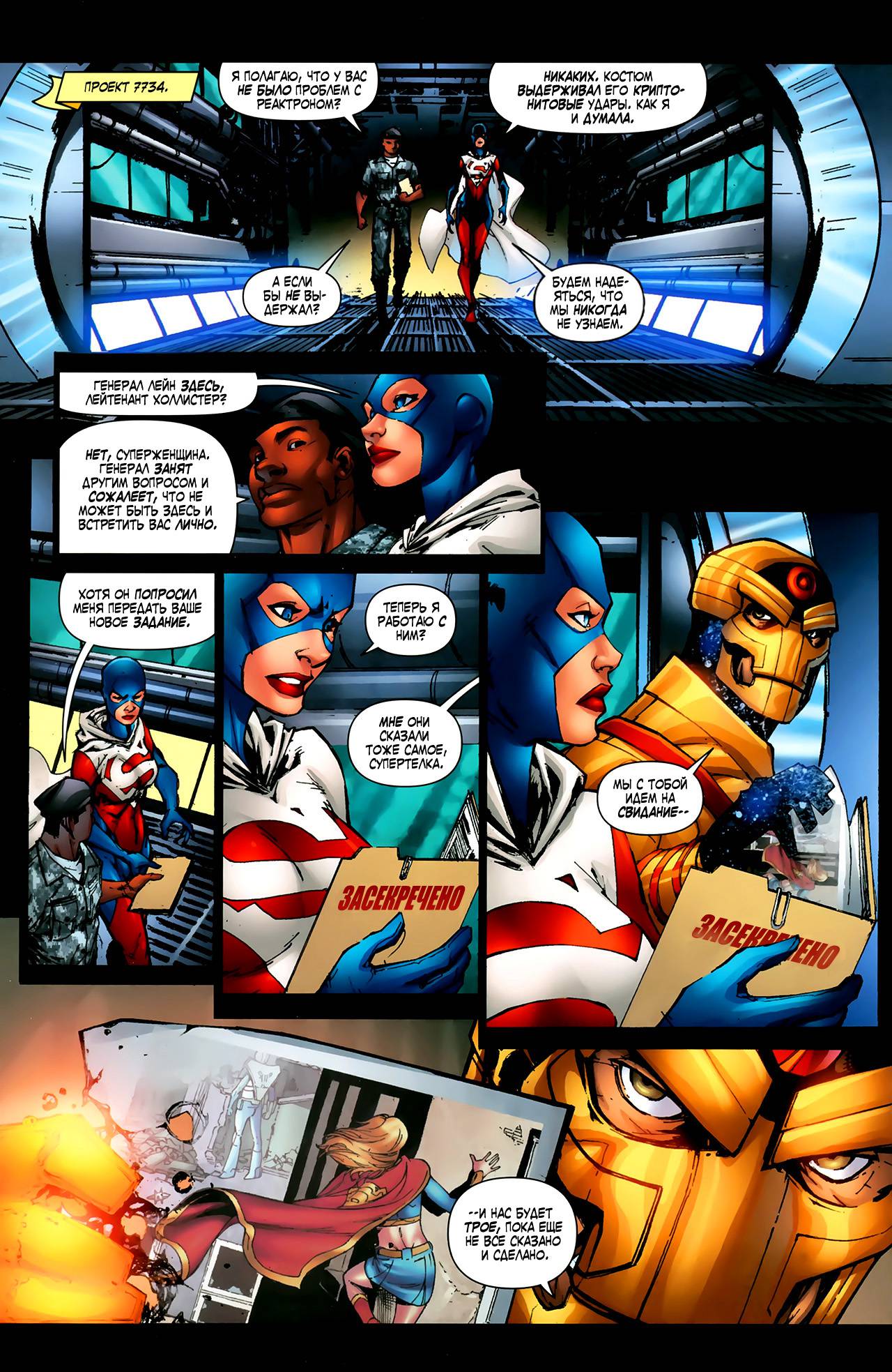 Супергерл №39 онлайн