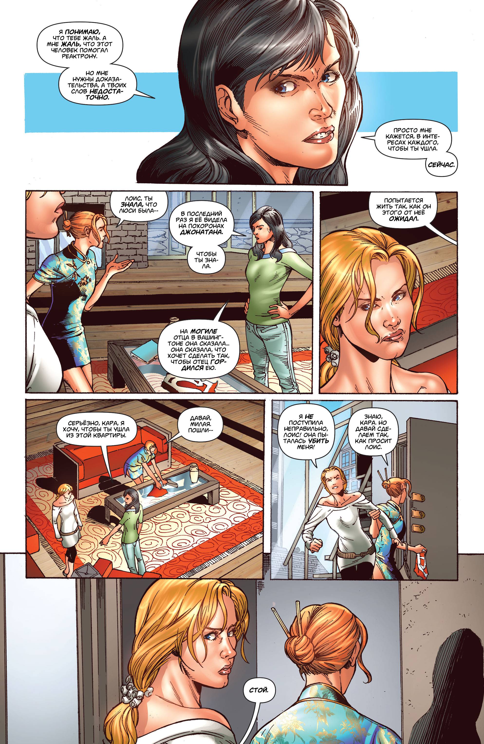 Супергерл №42 онлайн