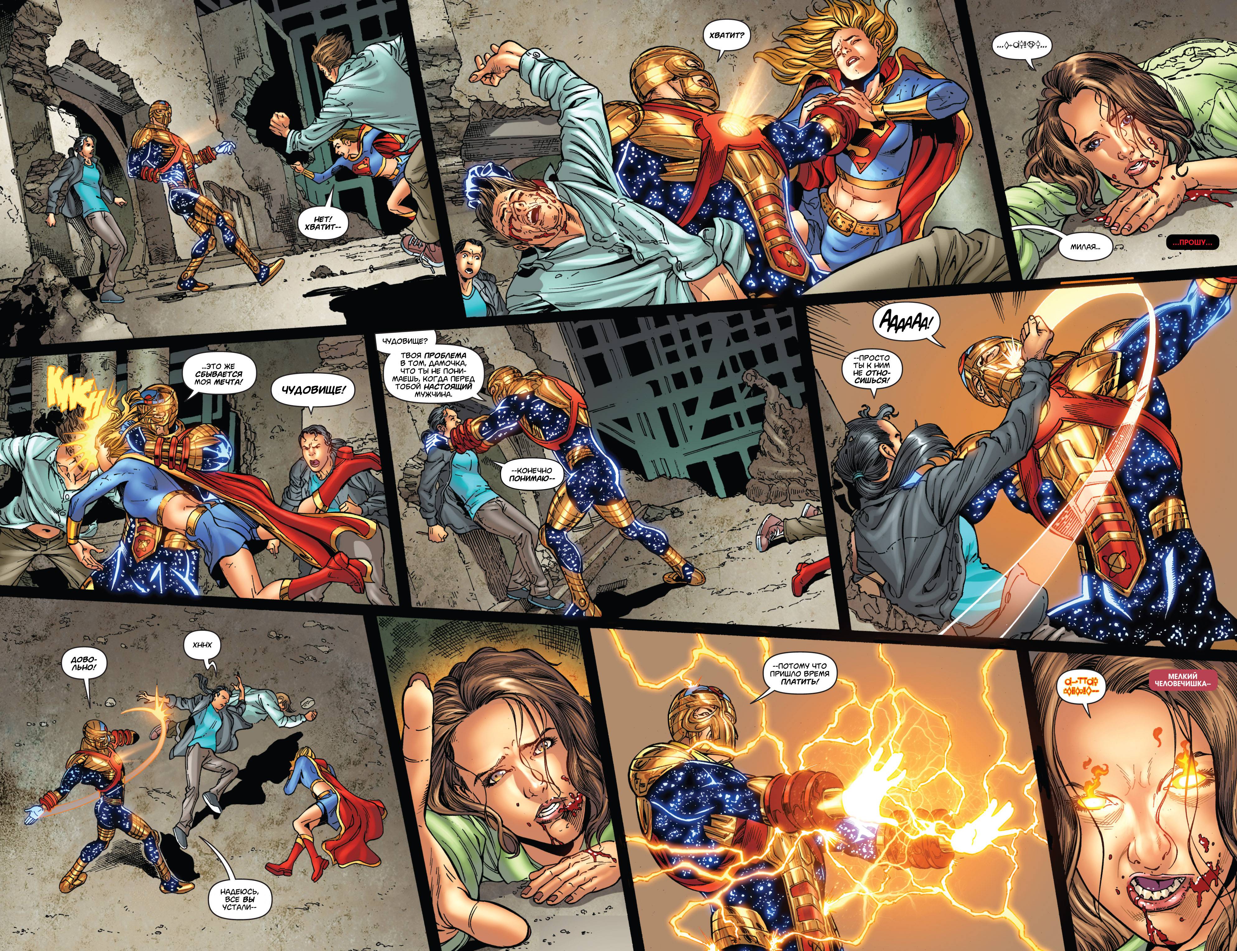 Супергерл №46 онлайн