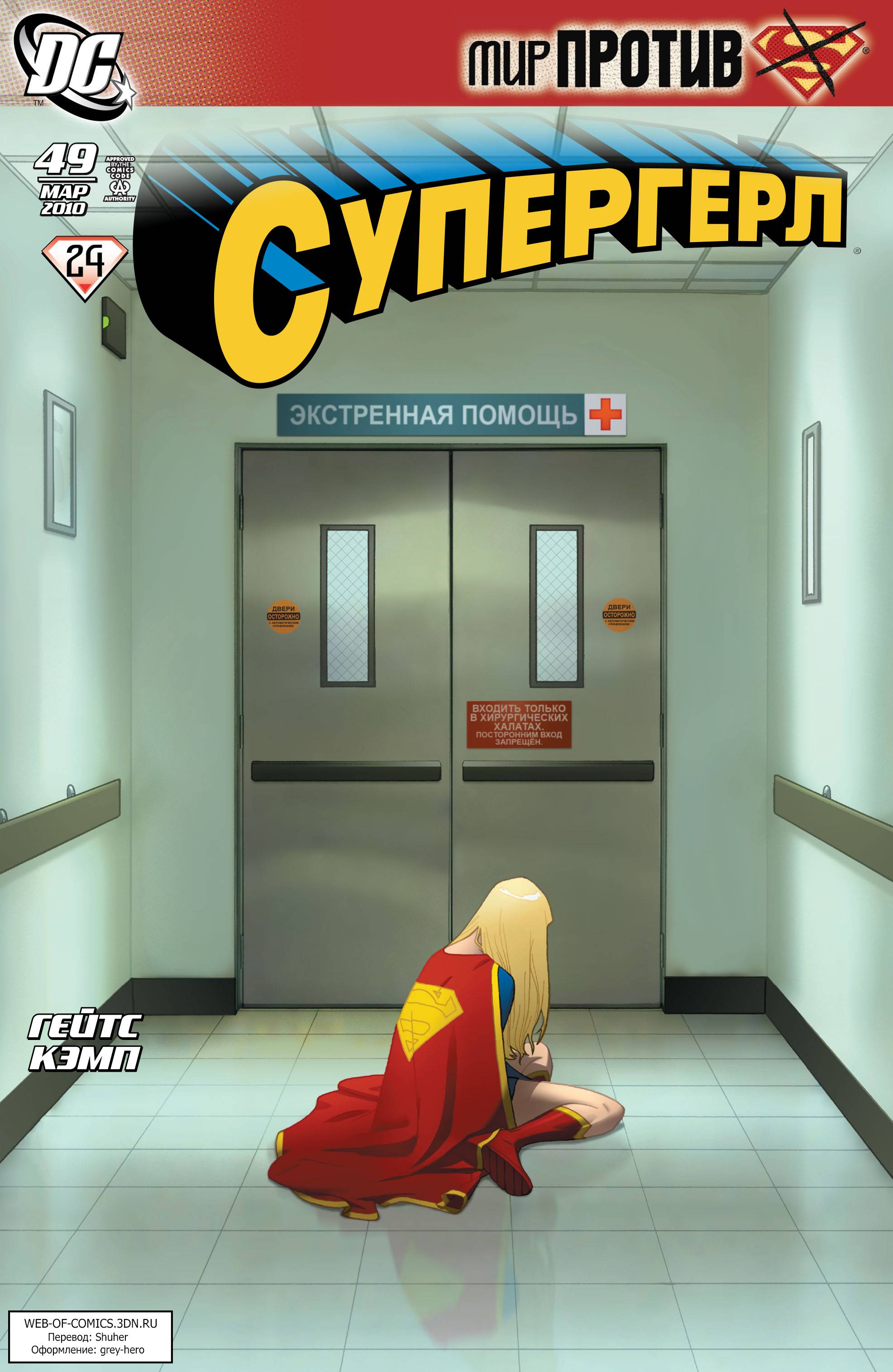 Супергерл №49 онлайн
