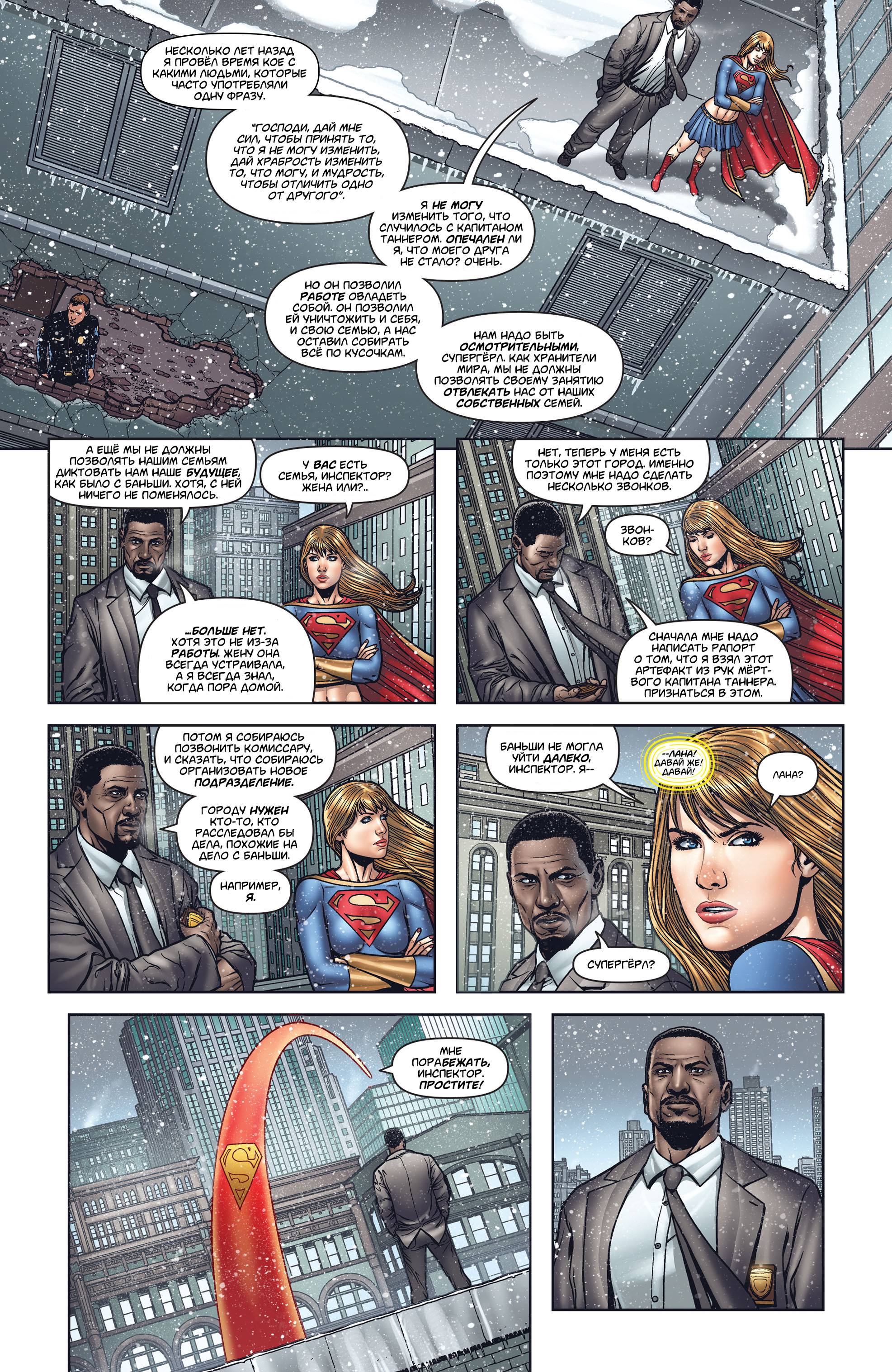 Супергерл №49 онлайн