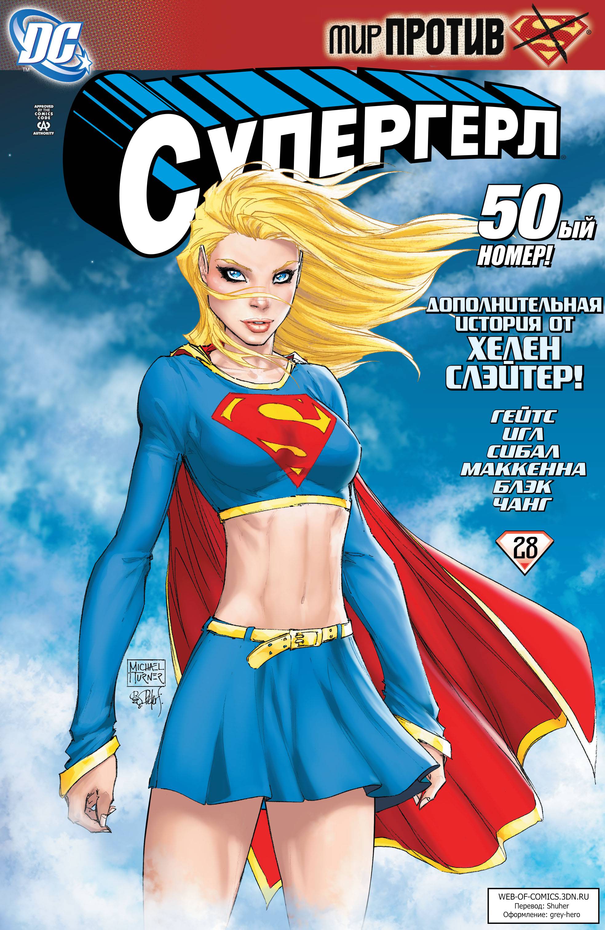 Супергерл №50 онлайн