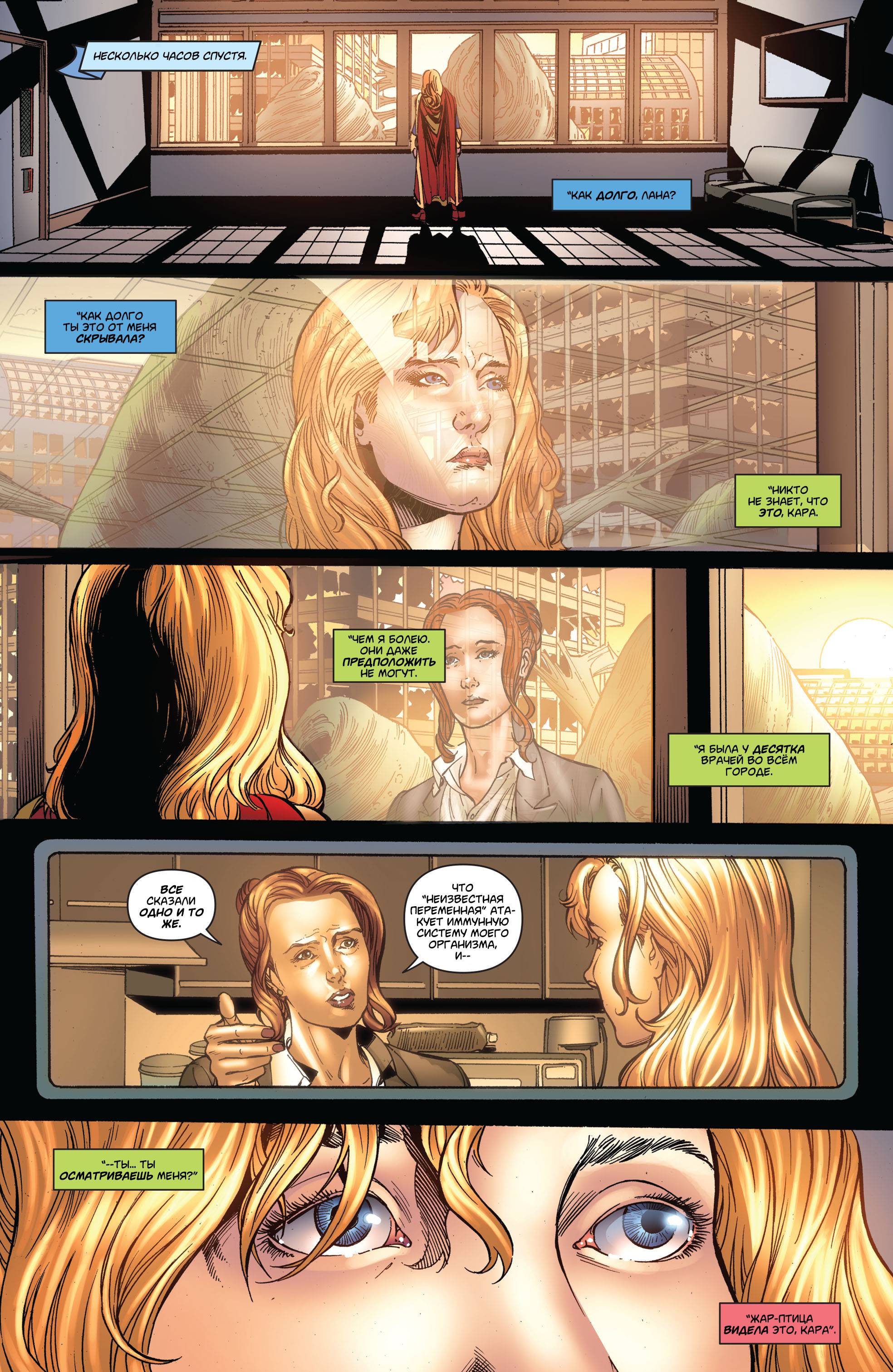 Супергерл №50 онлайн