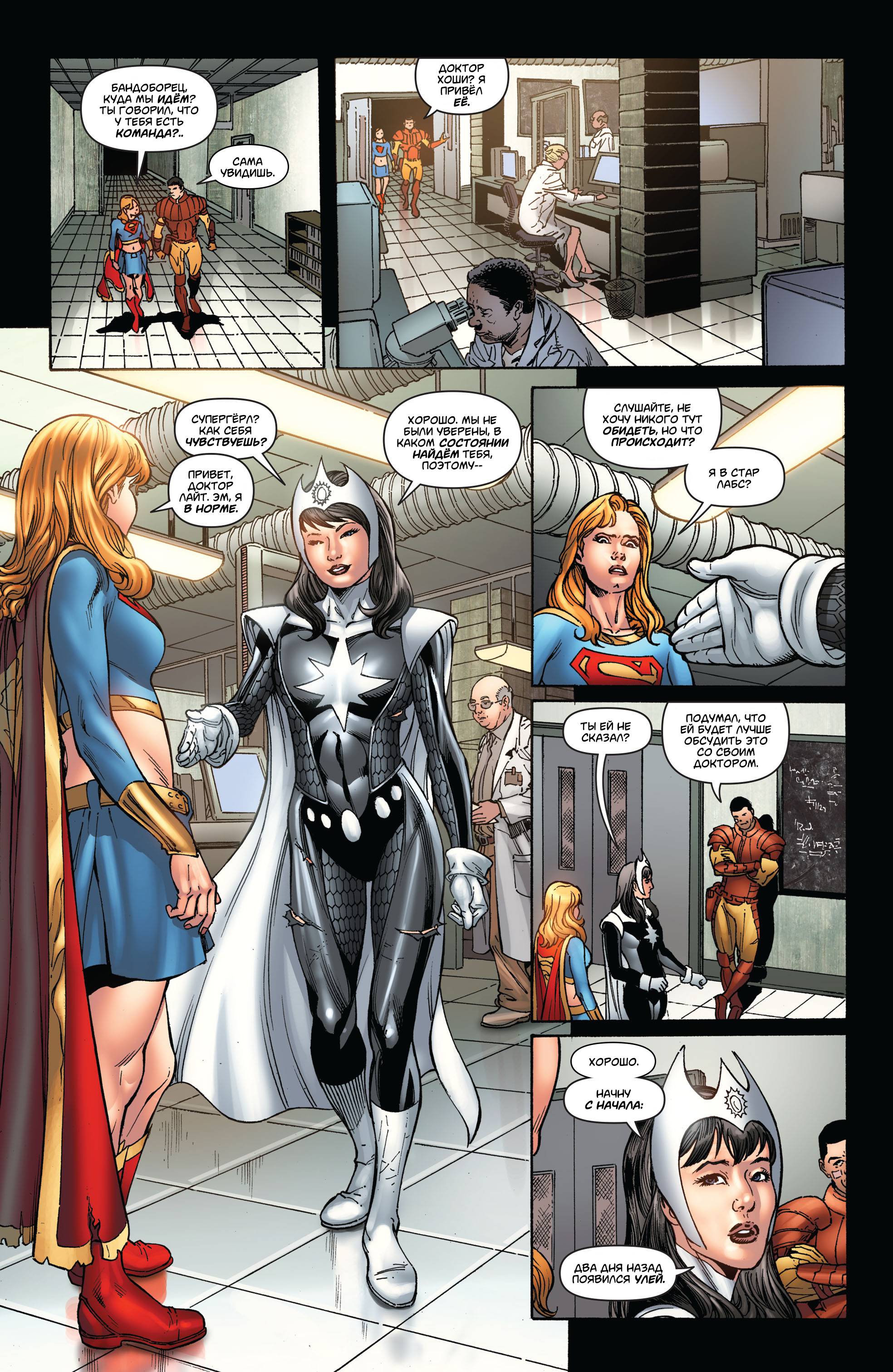 Супергерл №50 онлайн