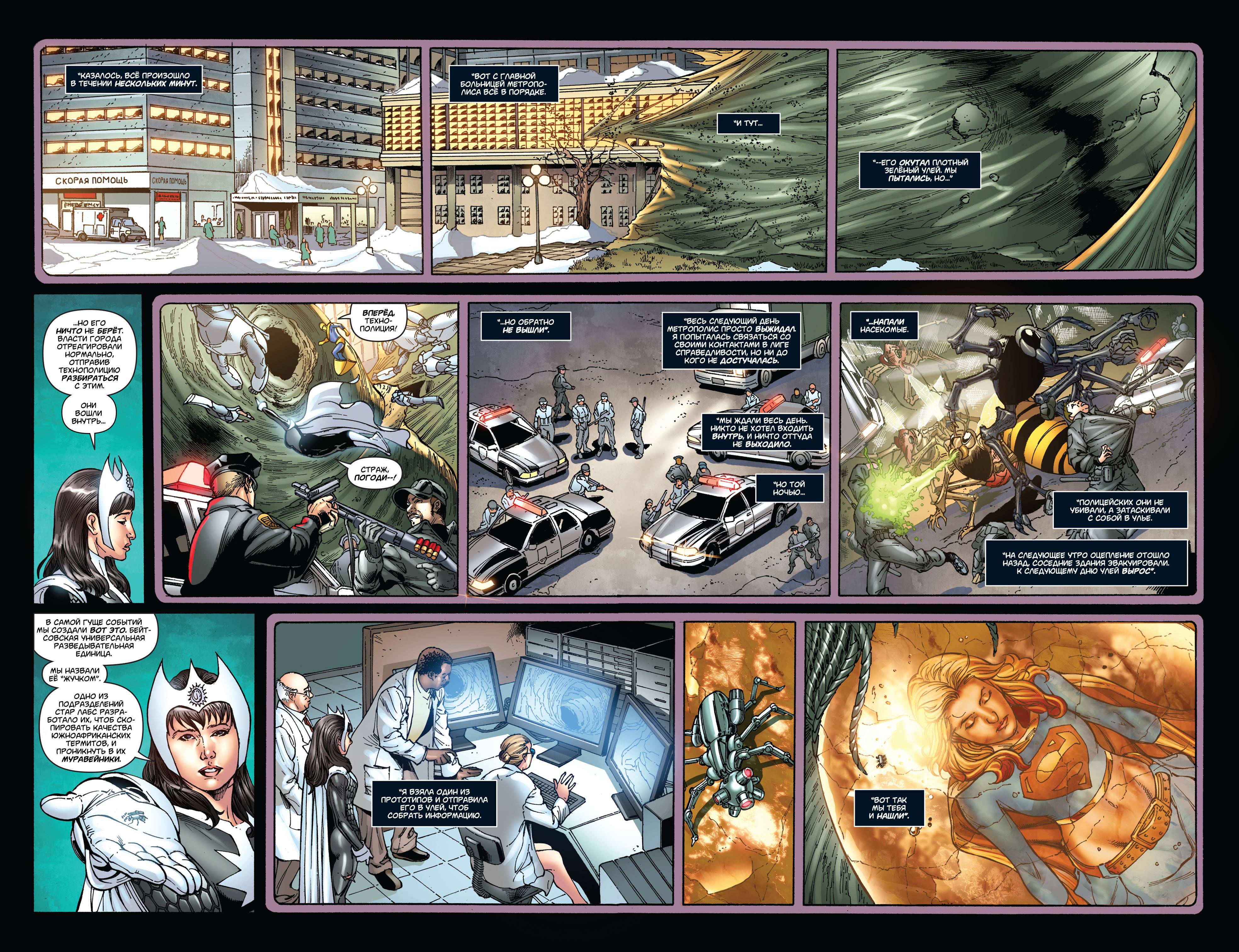 Супергерл №50 онлайн