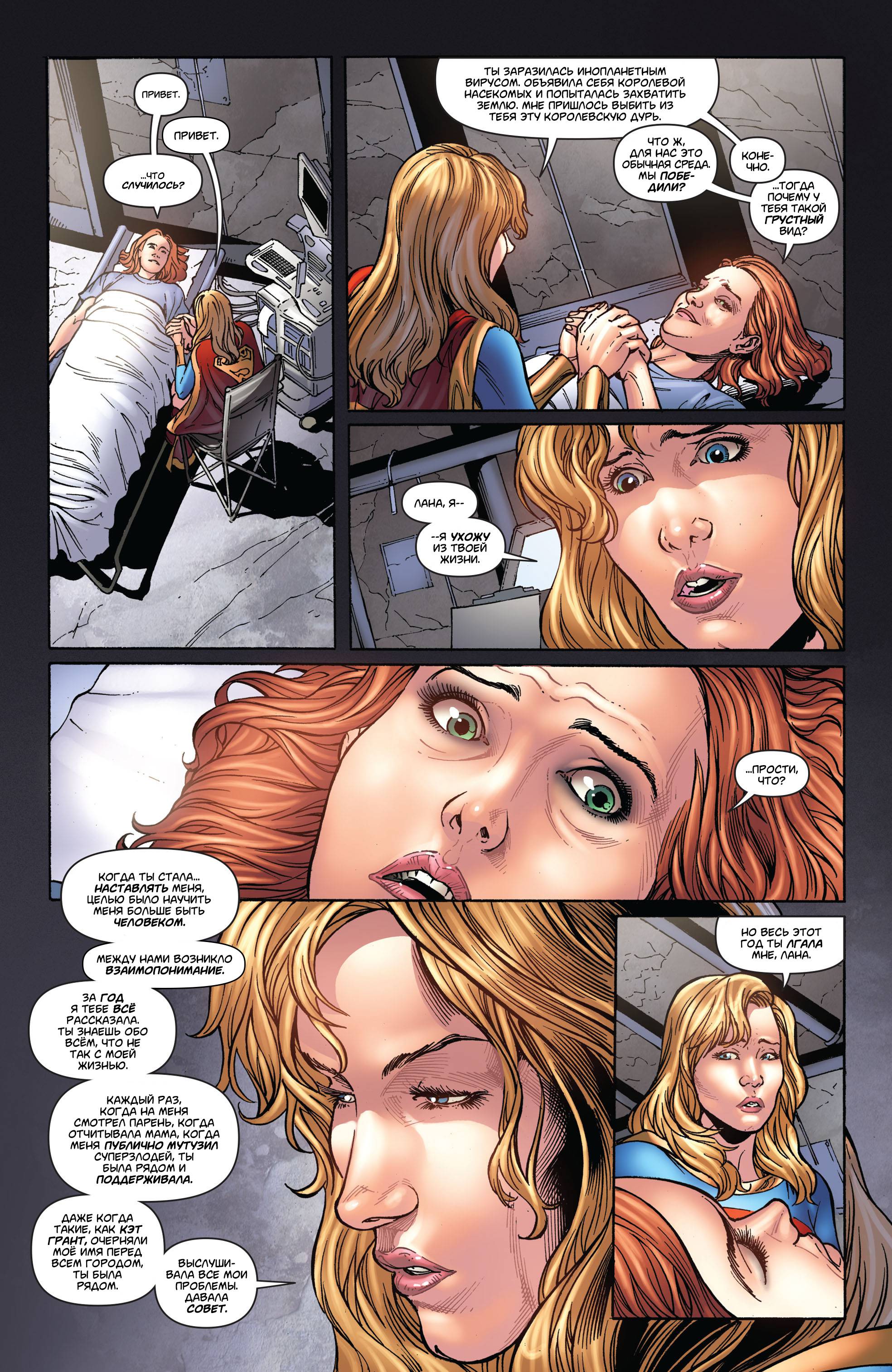 Супергерл №50 онлайн